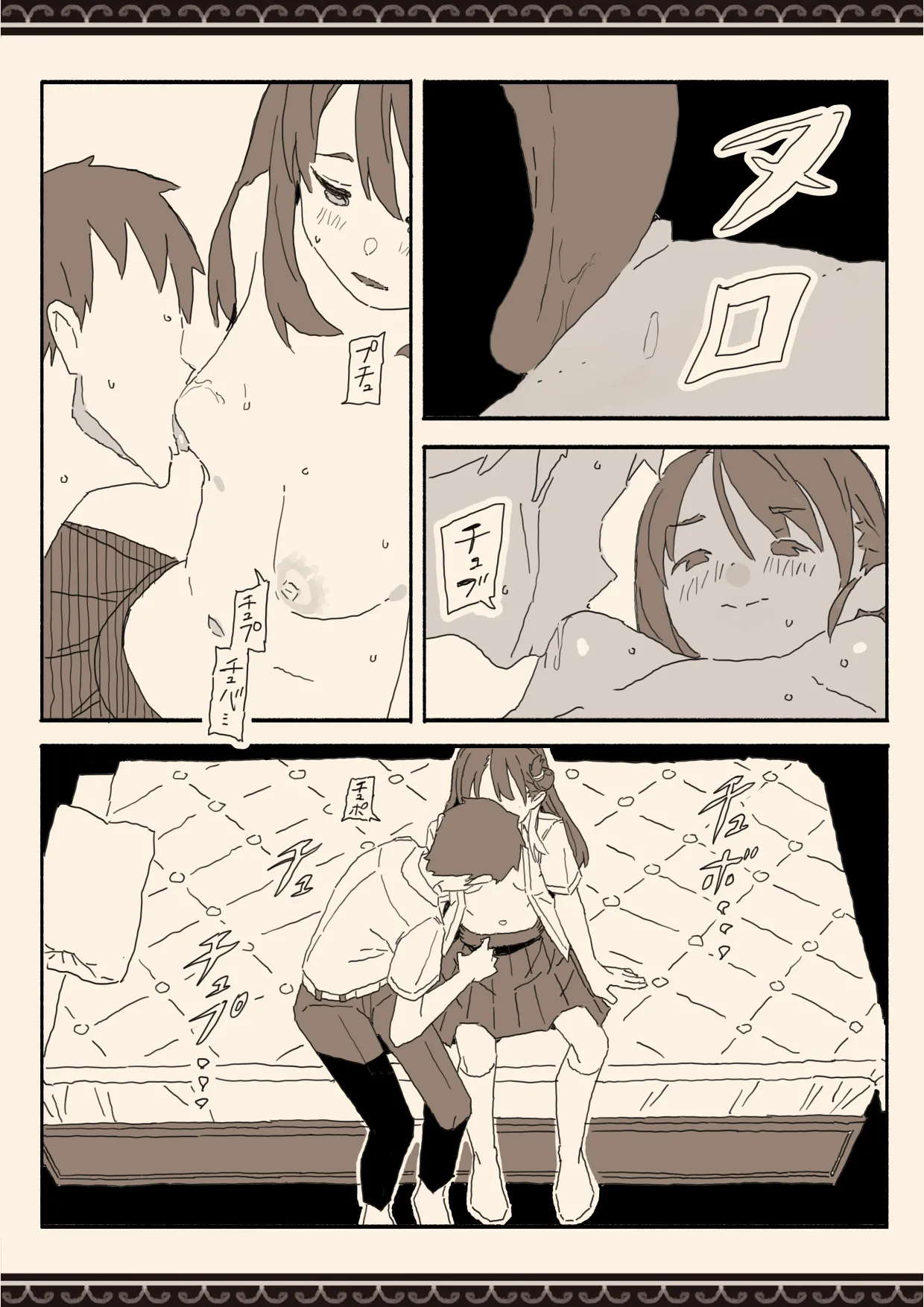 妹の友達の制服の中 - page16