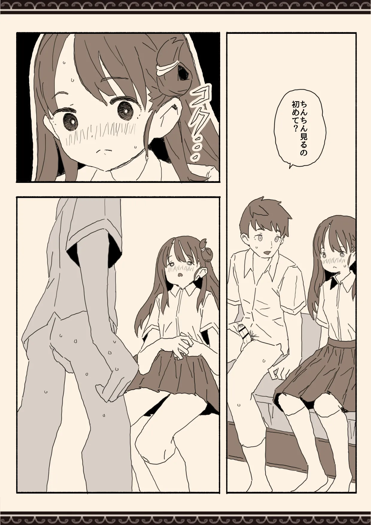 妹の友達の制服の中 - page18