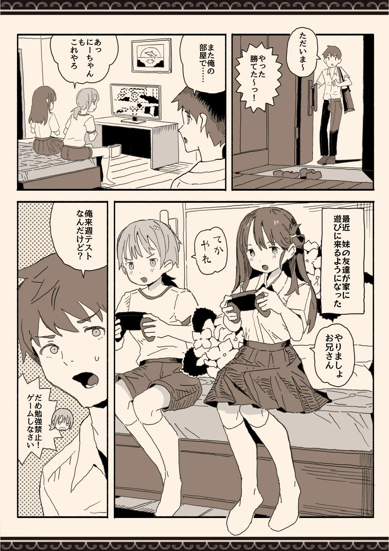 妹の友達の制服の中 - page2