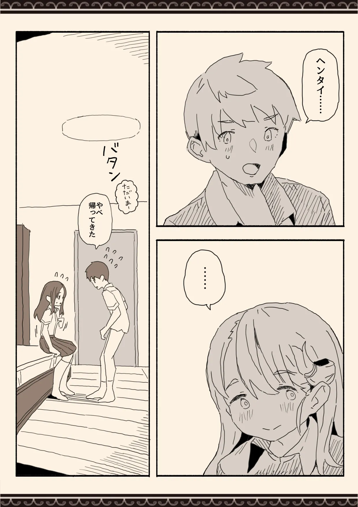 妹の友達の制服の中 - page20