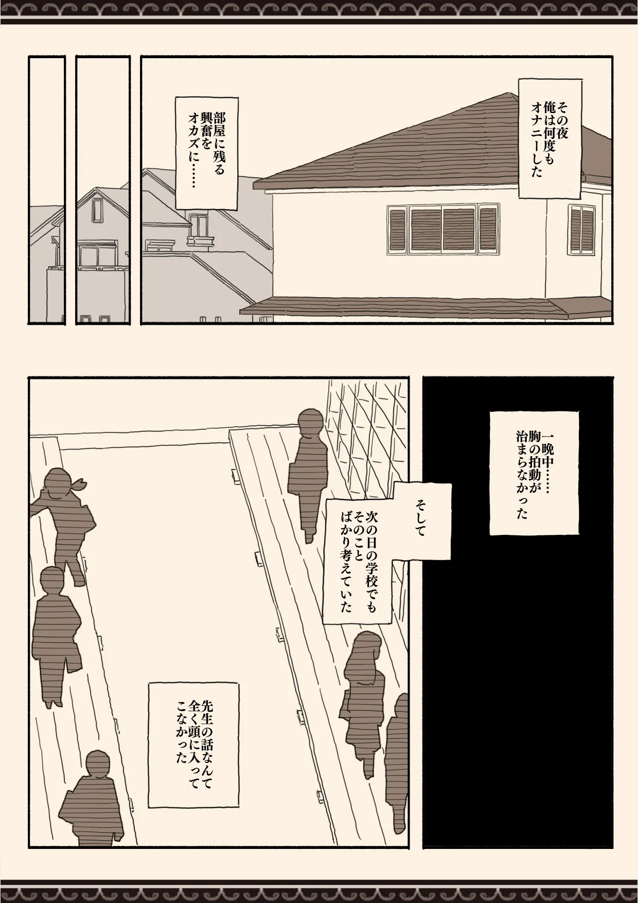 妹の友達の制服の中 - page21