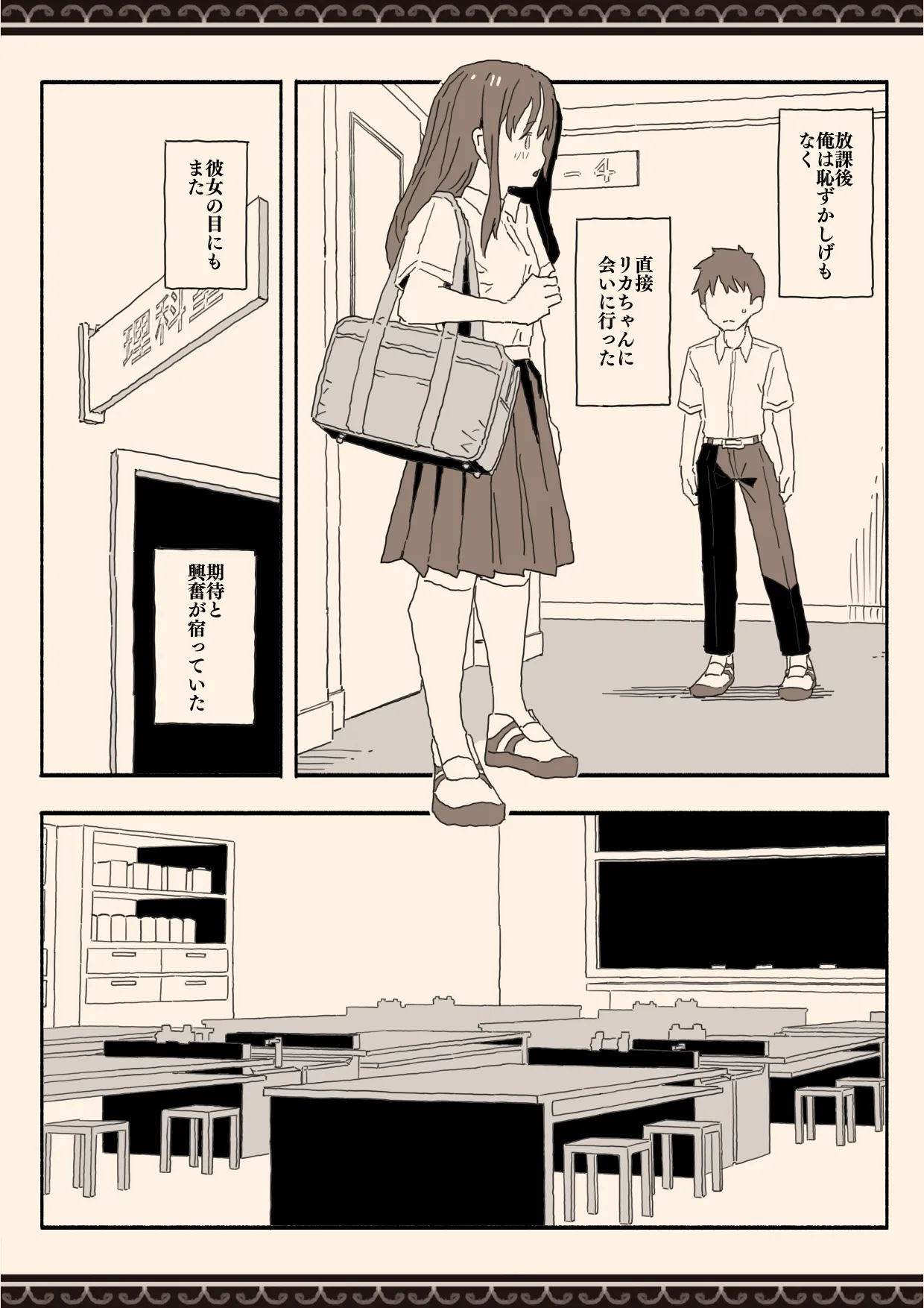 妹の友達の制服の中 - page22