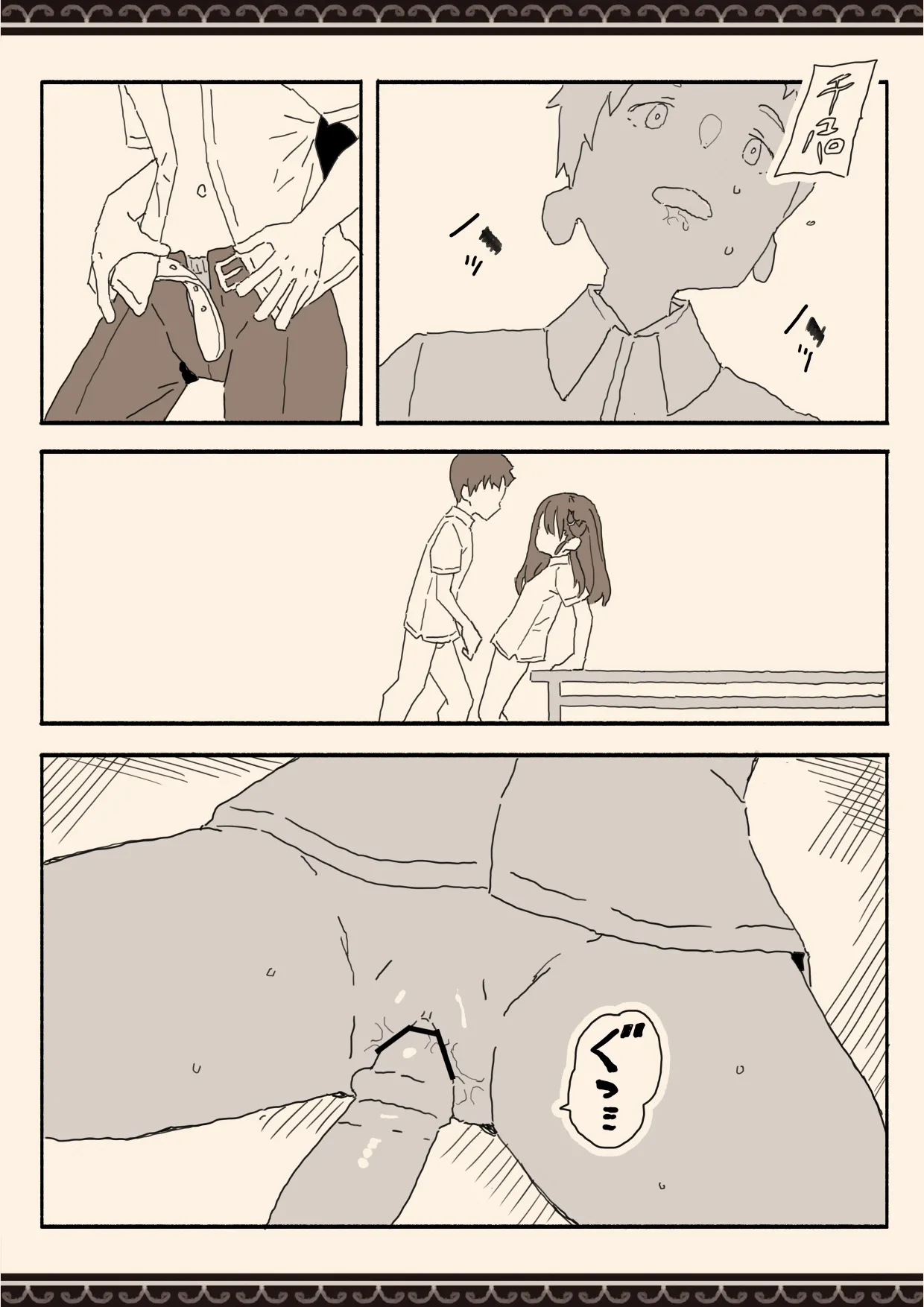 妹の友達の制服の中 - page27