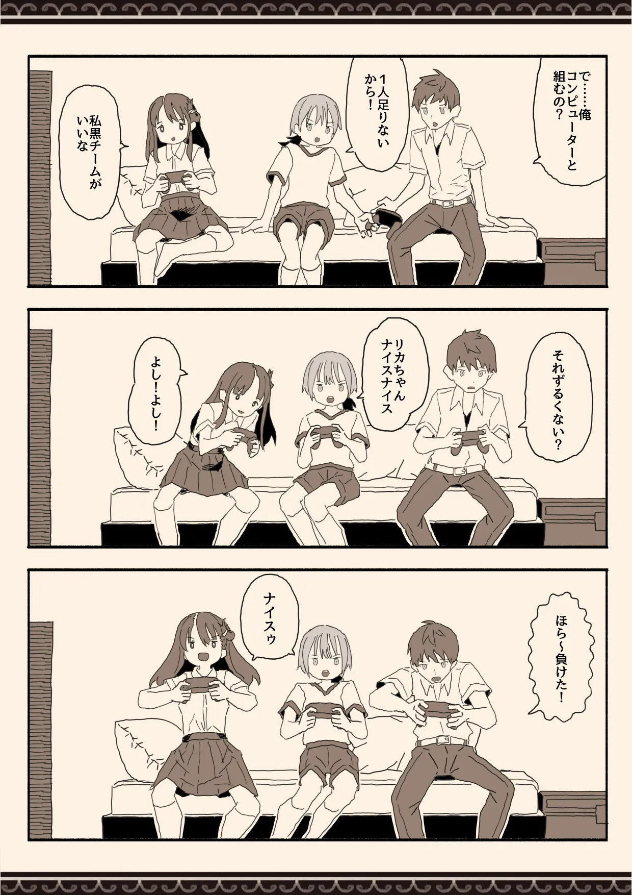 妹の友達の制服の中 - page3