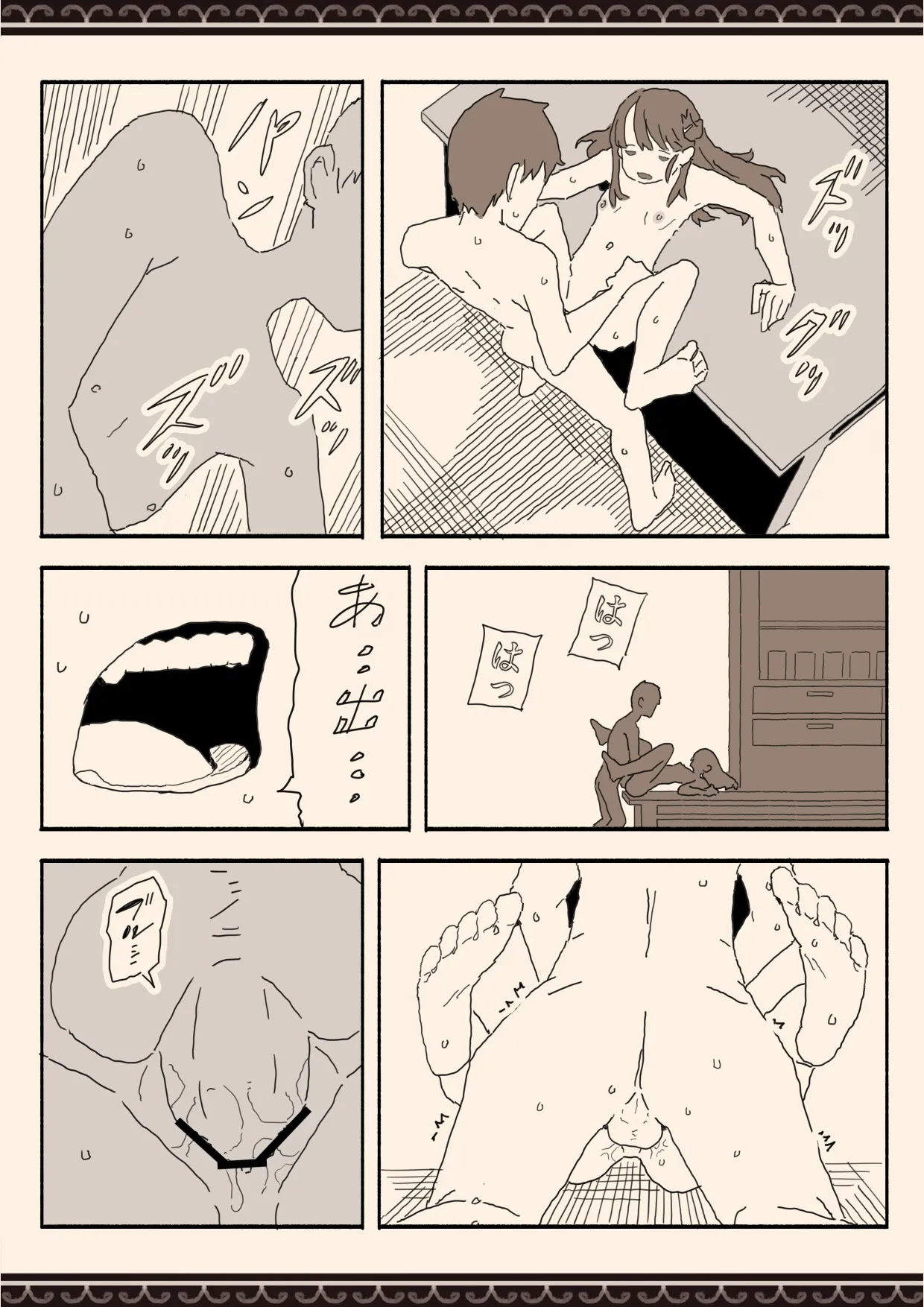 妹の友達の制服の中 - page33