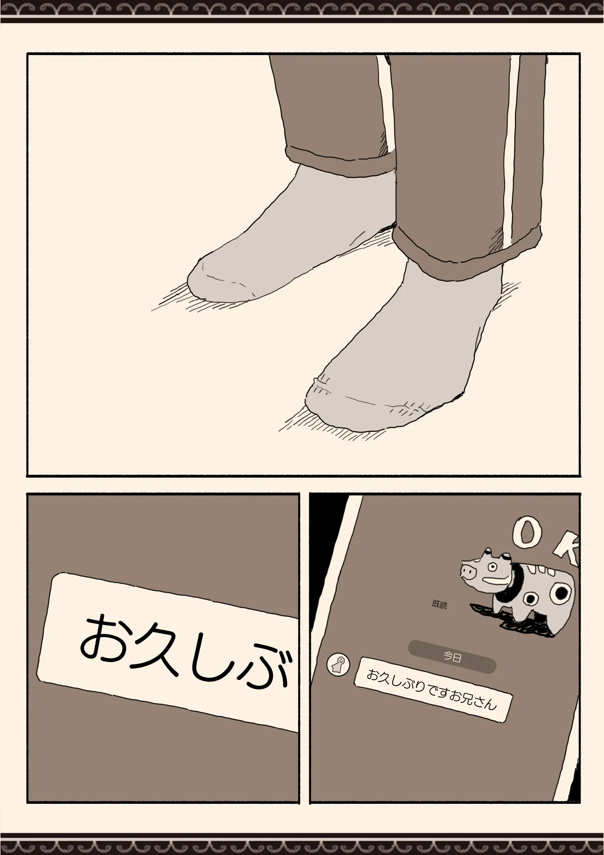 妹の友達の制服の中 - page41
