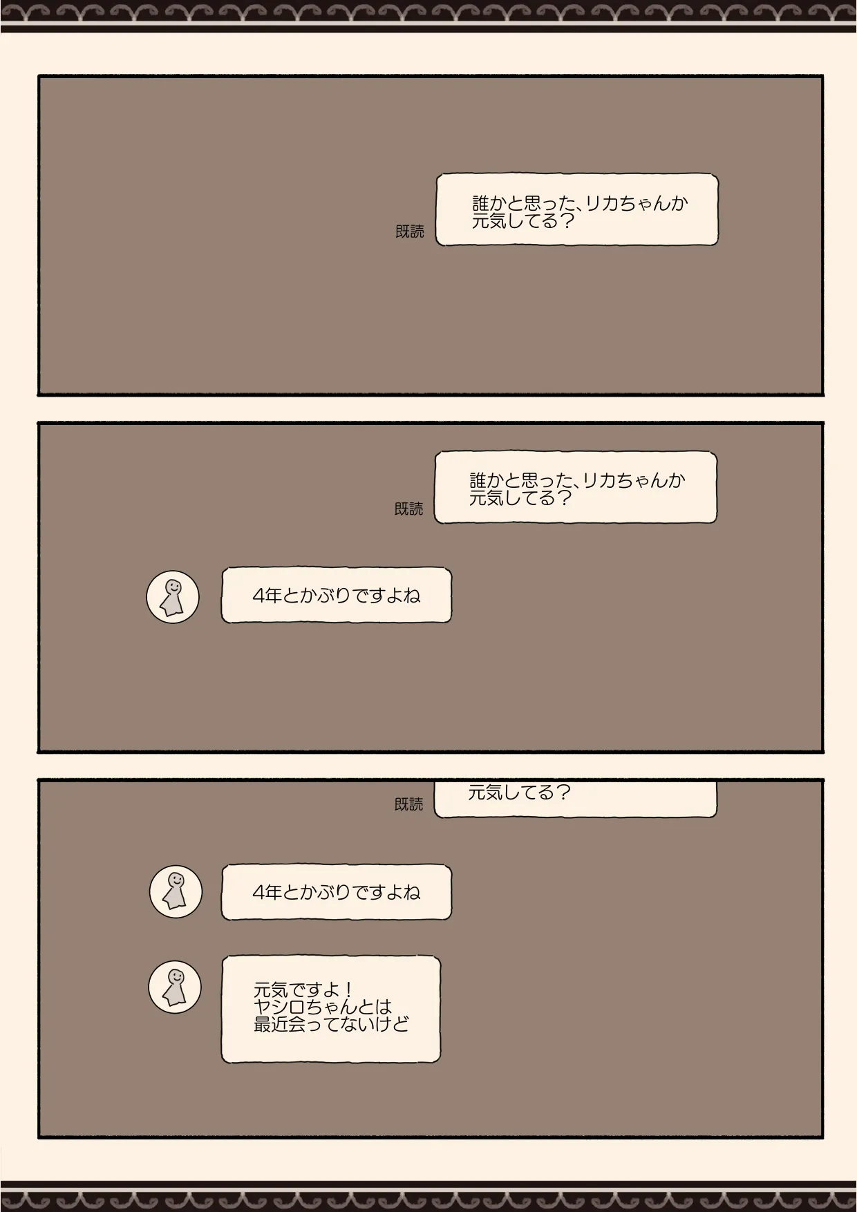 妹の友達の制服の中 - page42