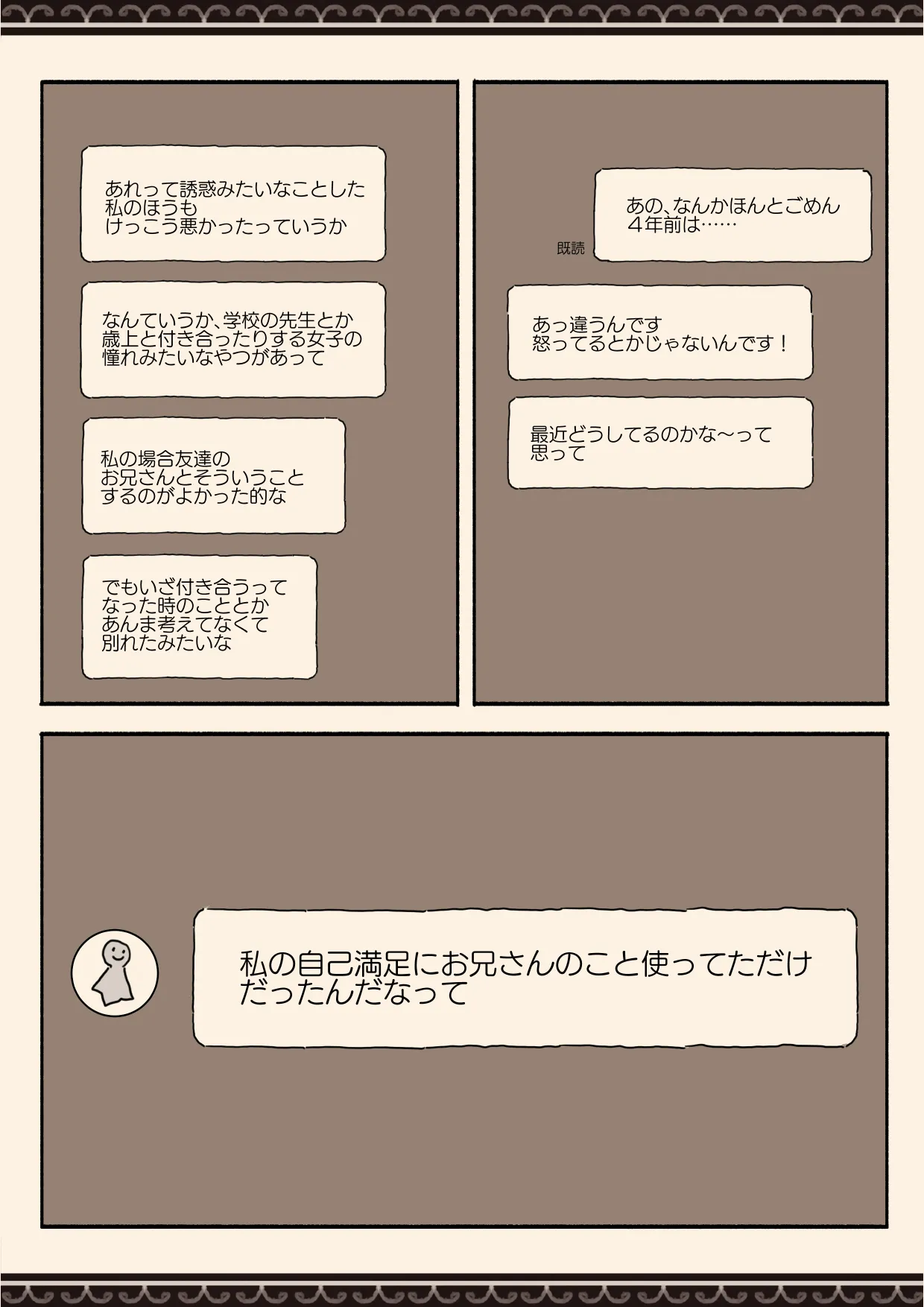 妹の友達の制服の中 - page43