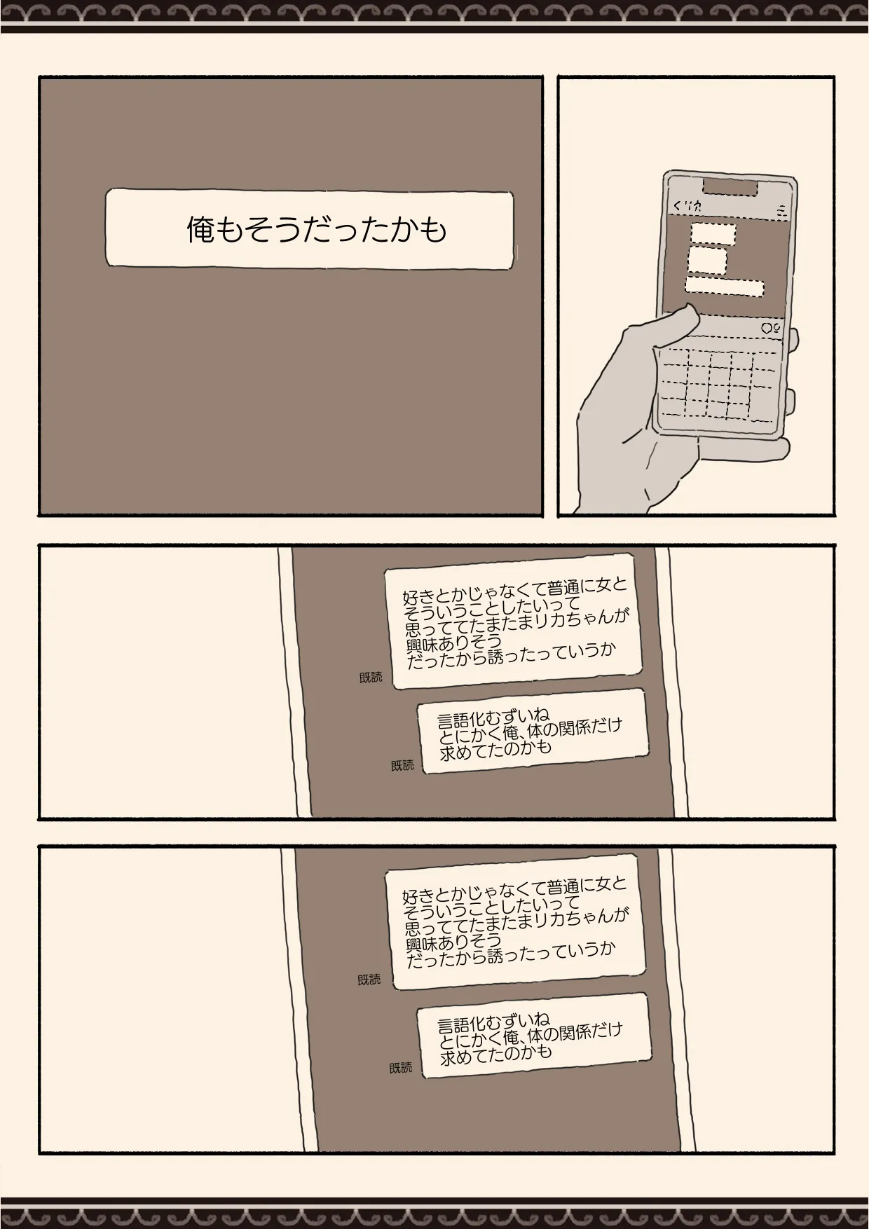 妹の友達の制服の中 - page44