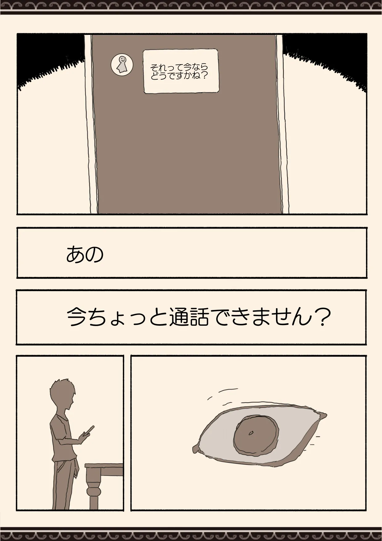 妹の友達の制服の中 - page45