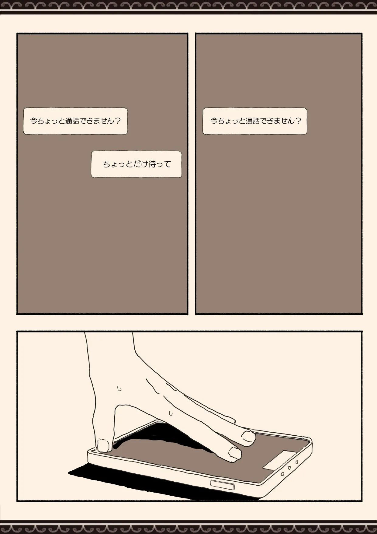 妹の友達の制服の中 - page46
