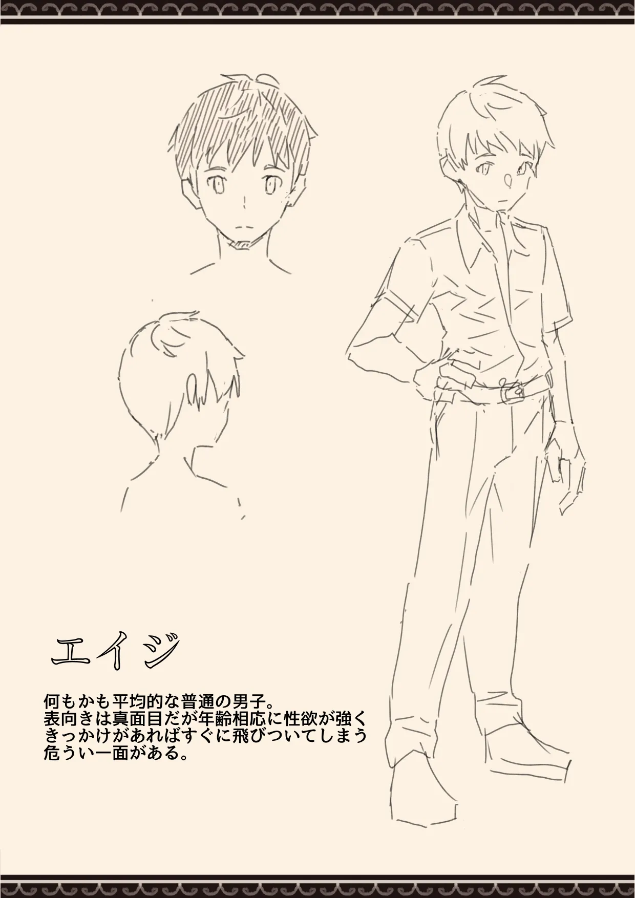 妹の友達の制服の中 - page49