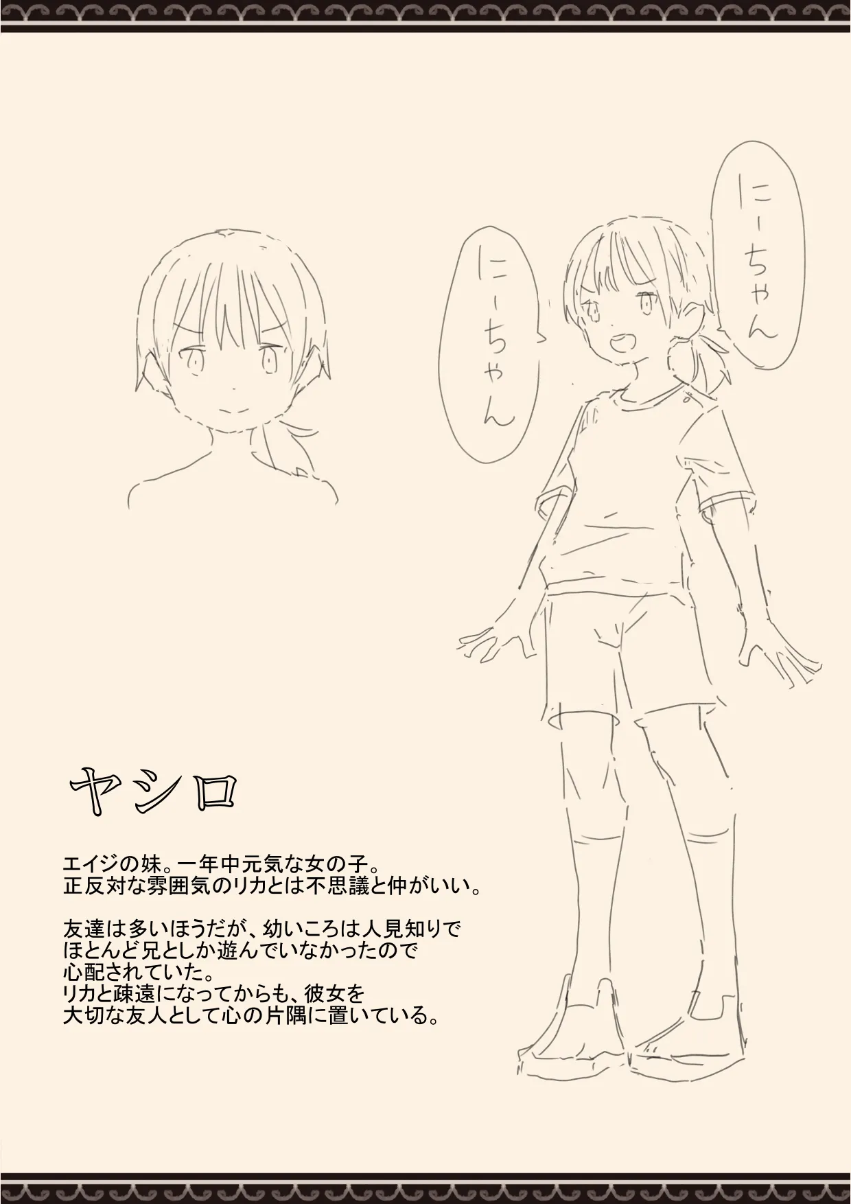 妹の友達の制服の中 - page50