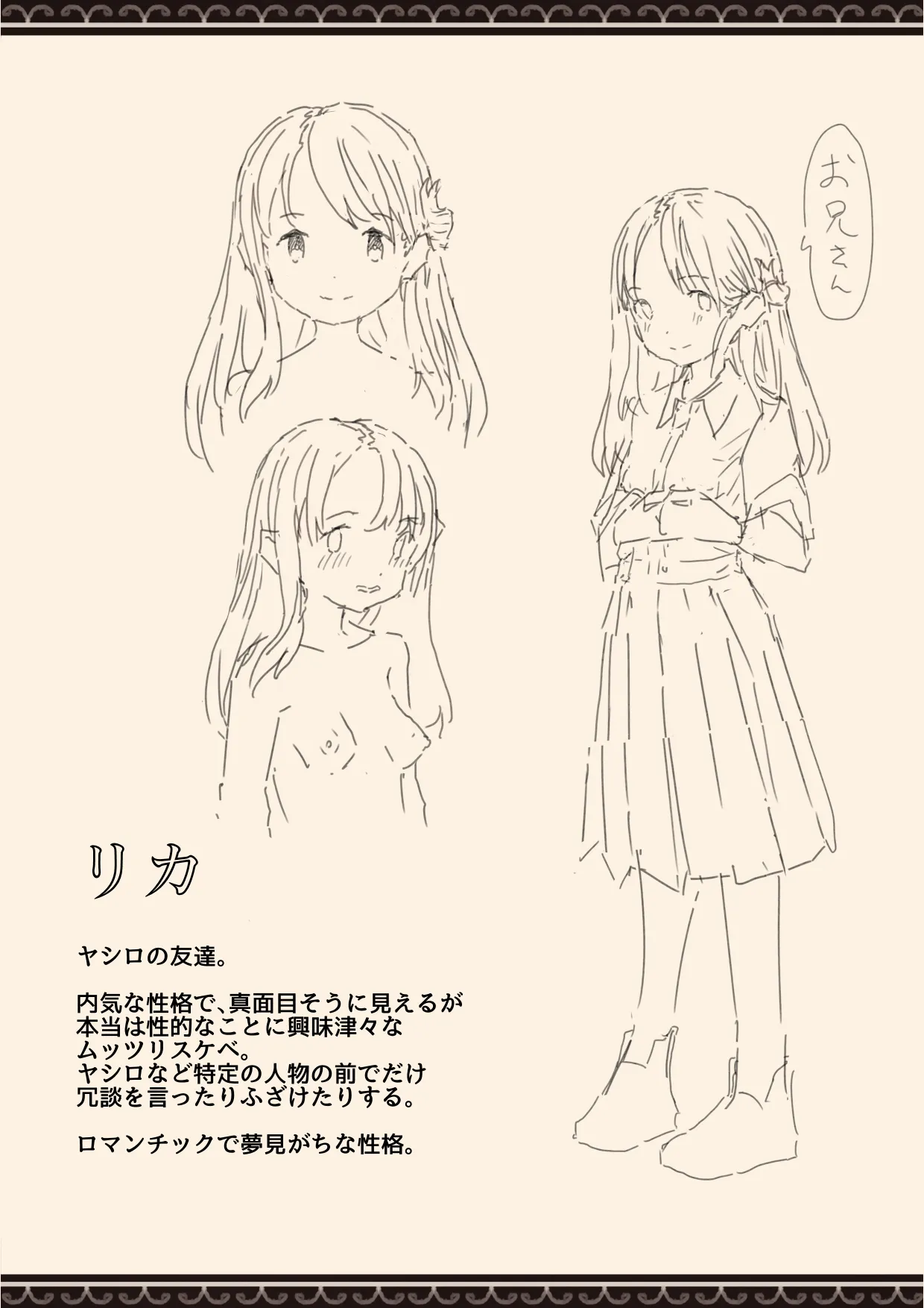 妹の友達の制服の中 - page51