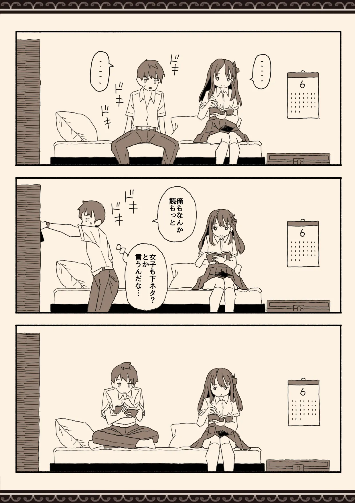 妹の友達の制服の中 - page7