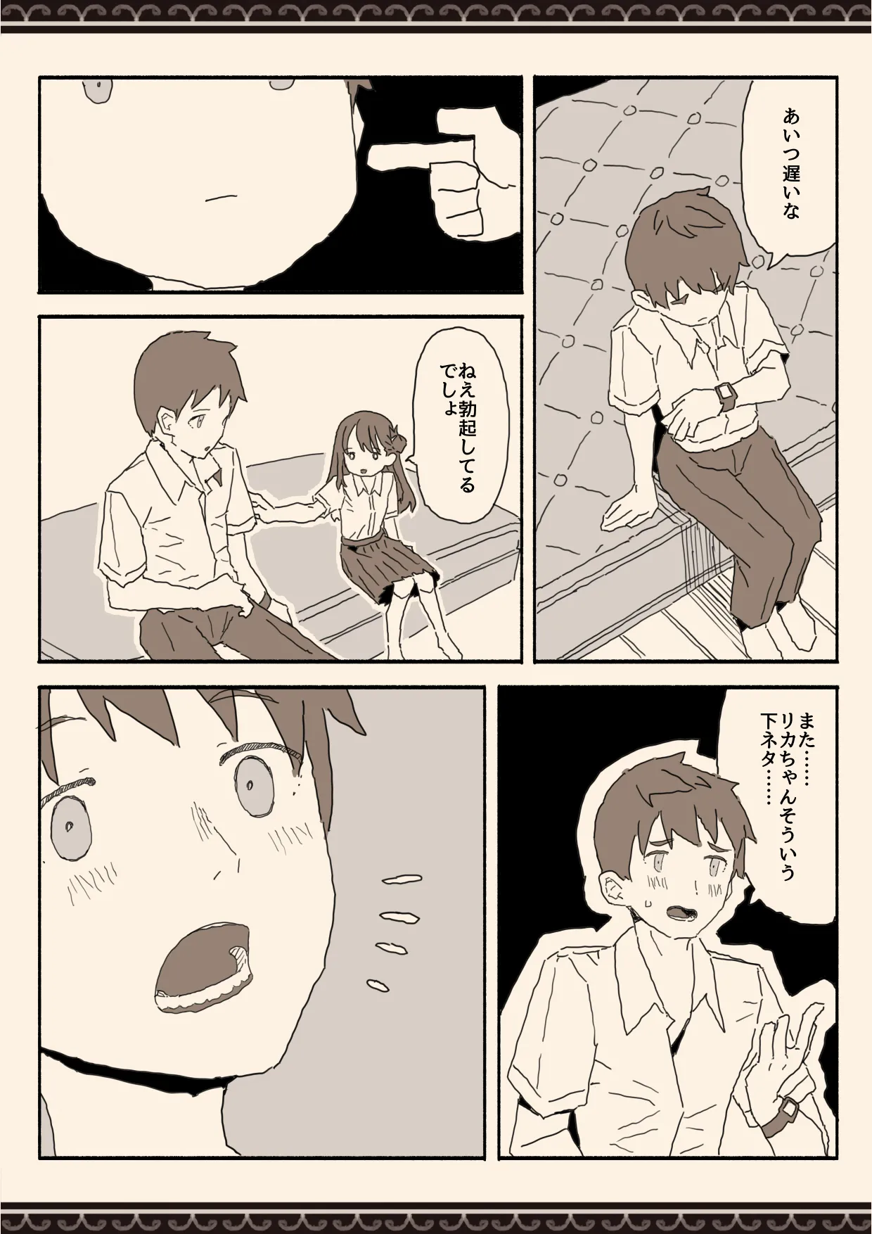 妹の友達の制服の中 - page9