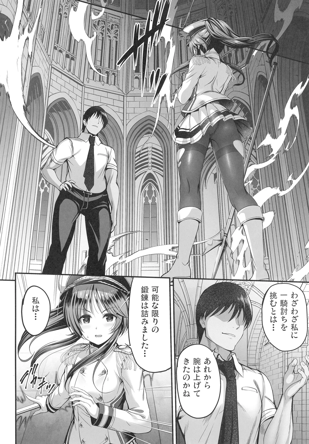 ヴァルキュリアイコが墜ちてしまう本 - page18