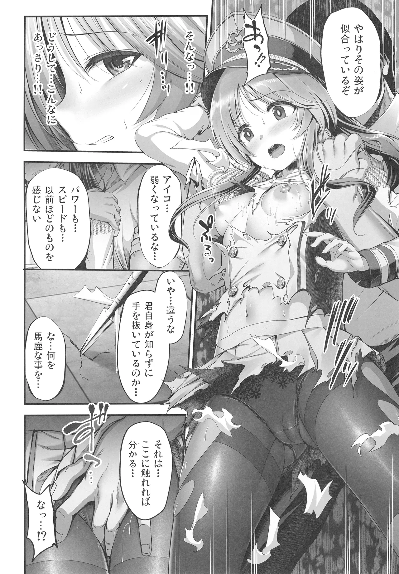 ヴァルキュリアイコが墜ちてしまう本 - page20