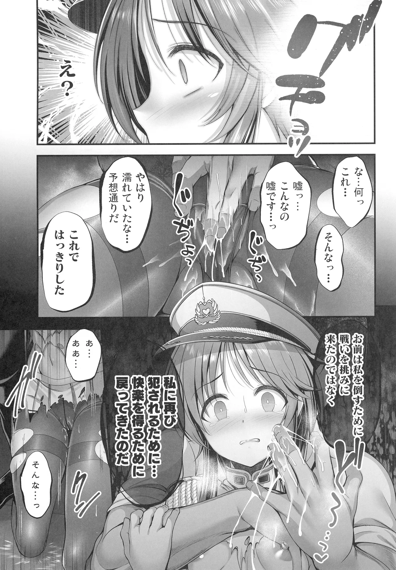 ヴァルキュリアイコが墜ちてしまう本 - page21