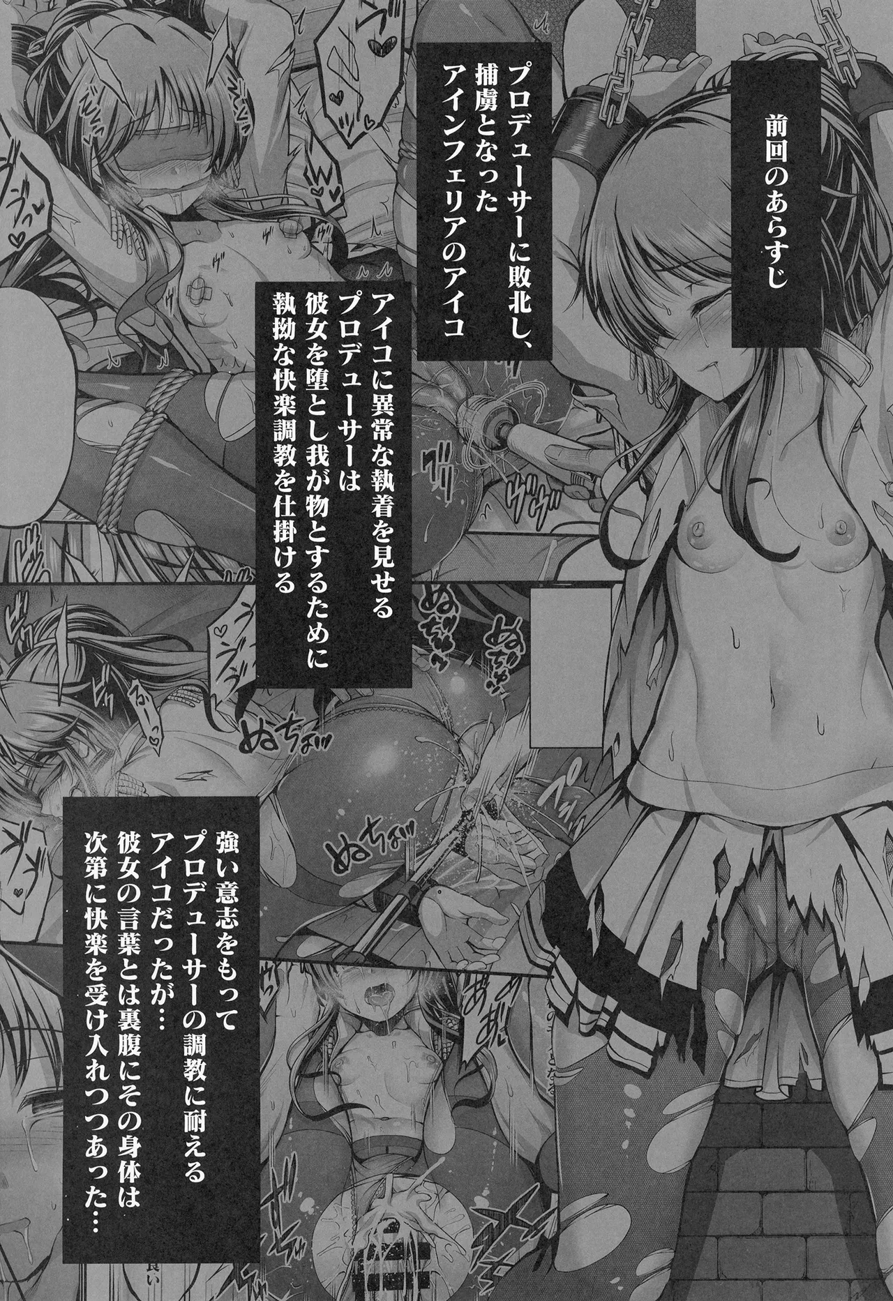 ヴァルキュリアイコが墜ちてしまう本 - page3