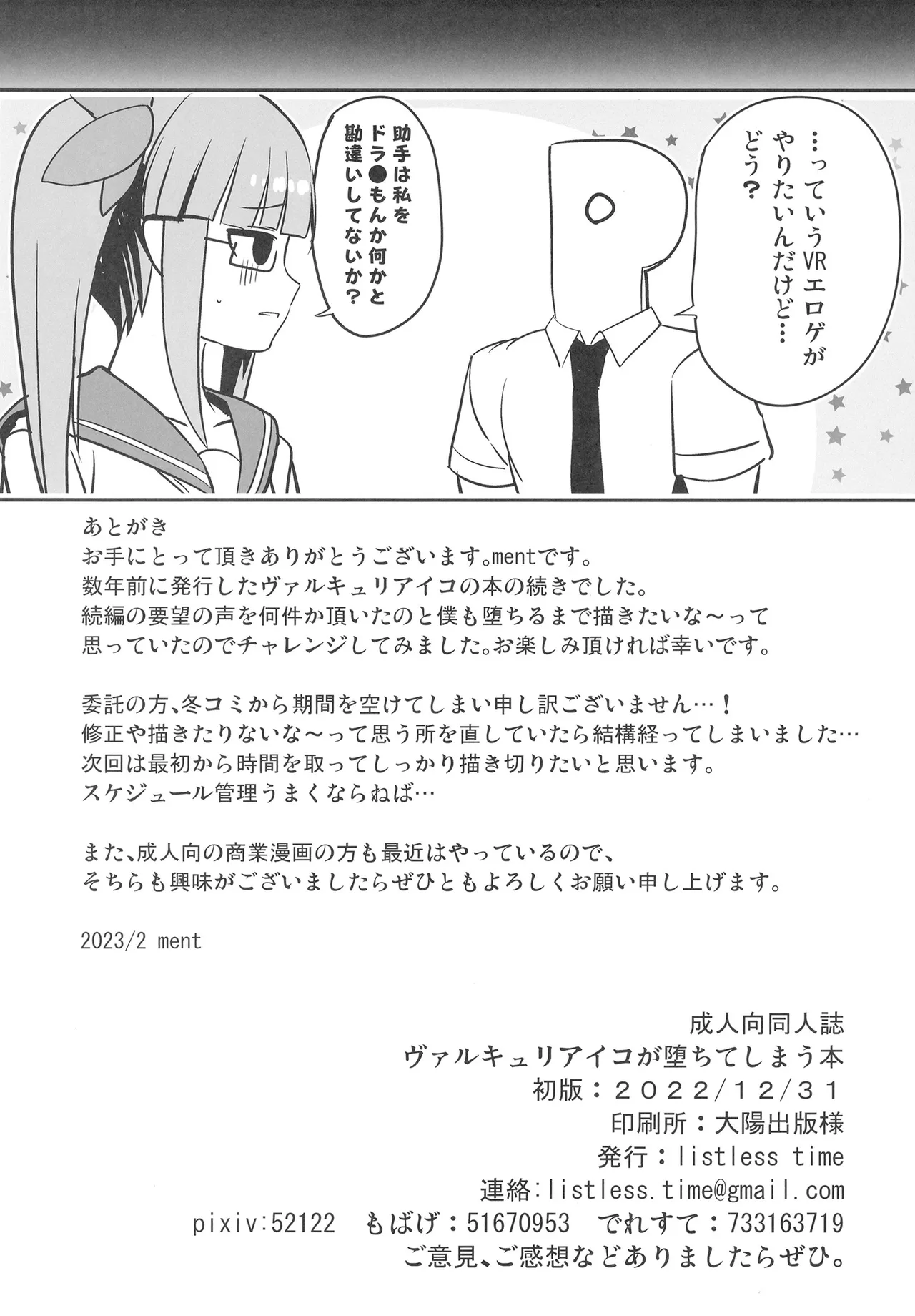 ヴァルキュリアイコが墜ちてしまう本 - page36