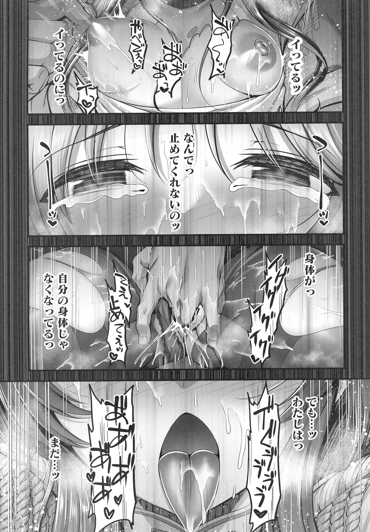 ヴァルキュリアイコが墜ちてしまう本 - page9