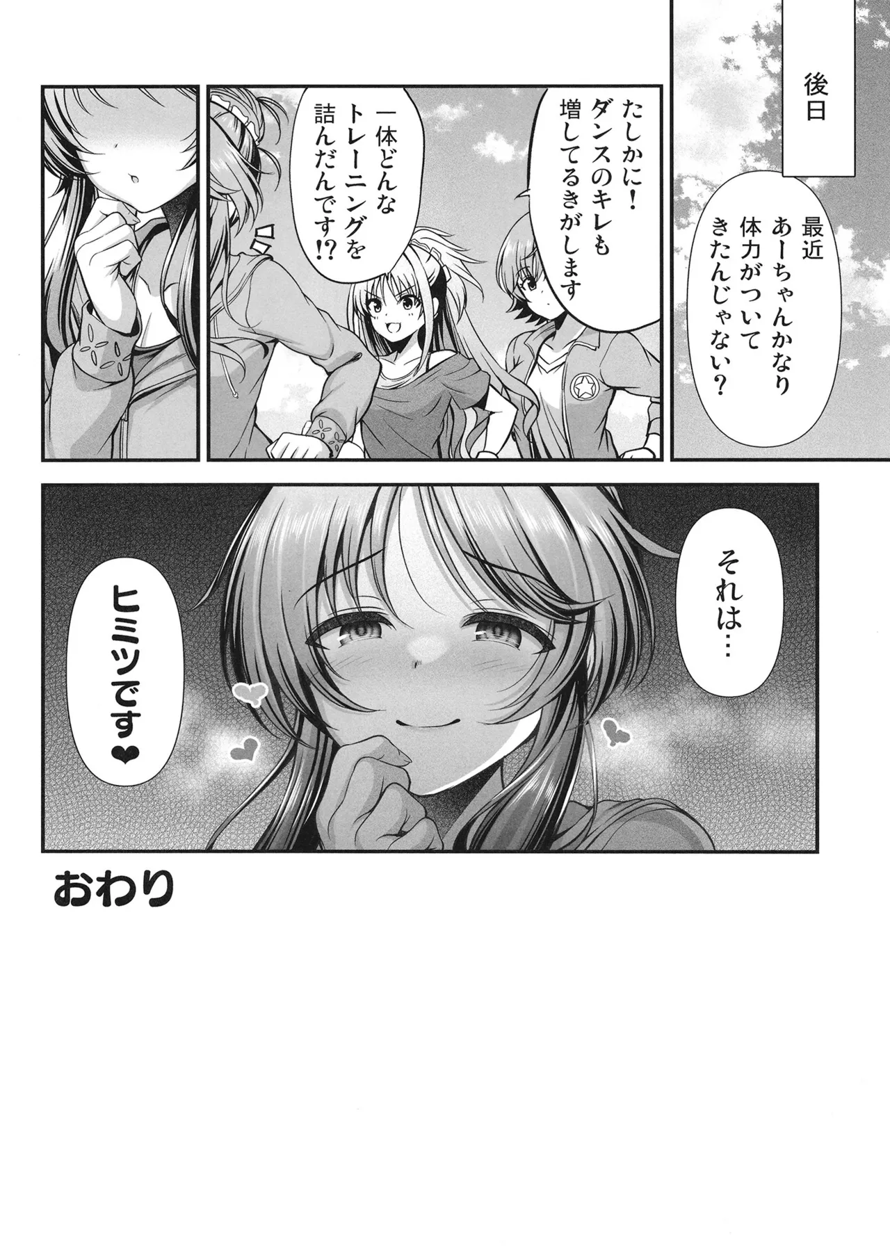 藍子とドスケベするまとめ本 - page111