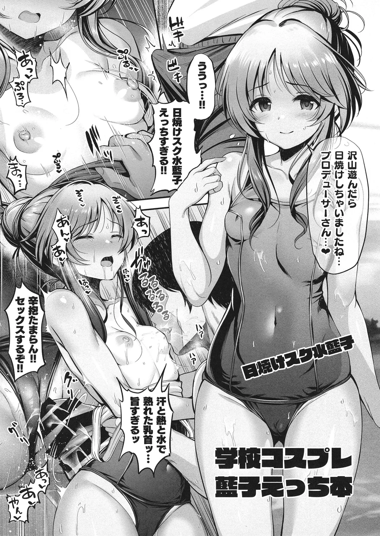 藍子とドスケベするまとめ本 - page114