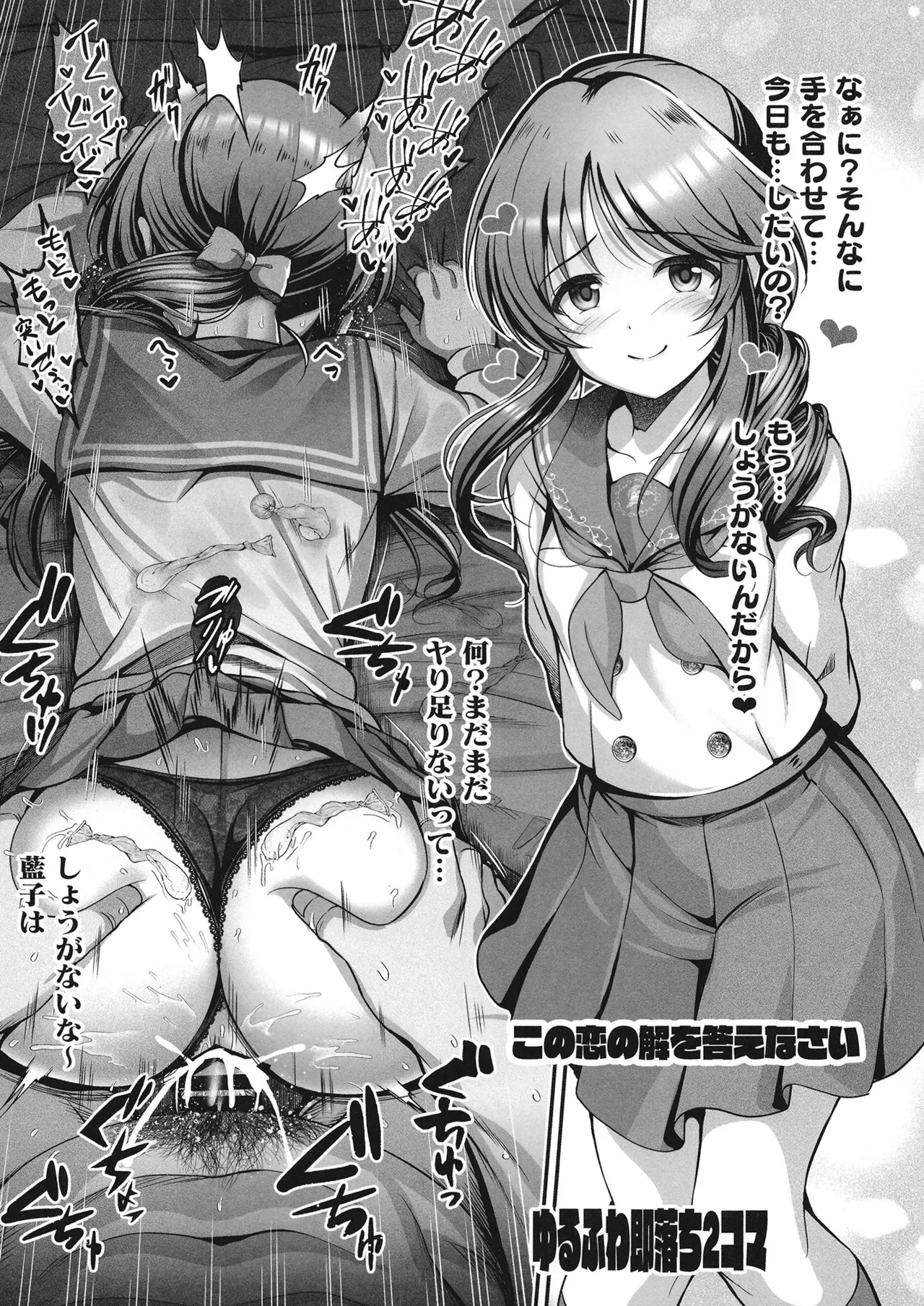 藍子とドスケベするまとめ本 - page121
