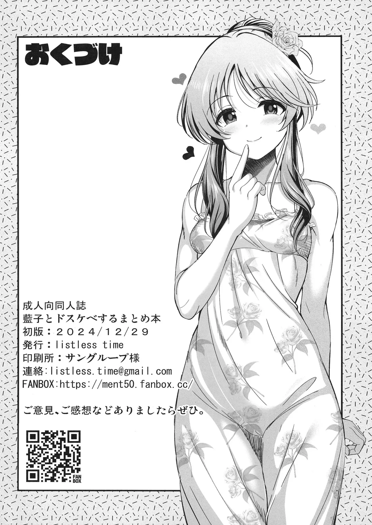 藍子とドスケベするまとめ本 - page125