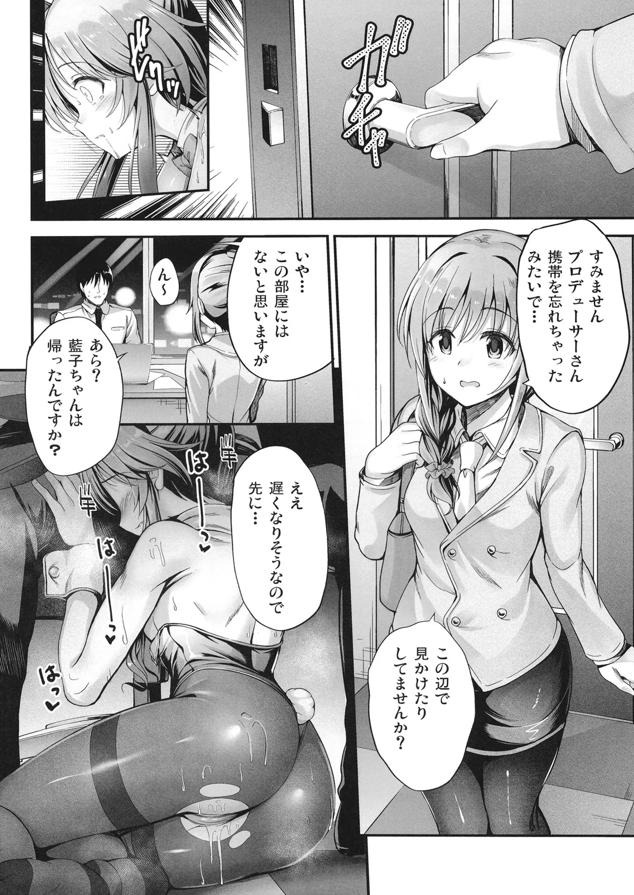 藍子とドスケベするまとめ本 - page13
