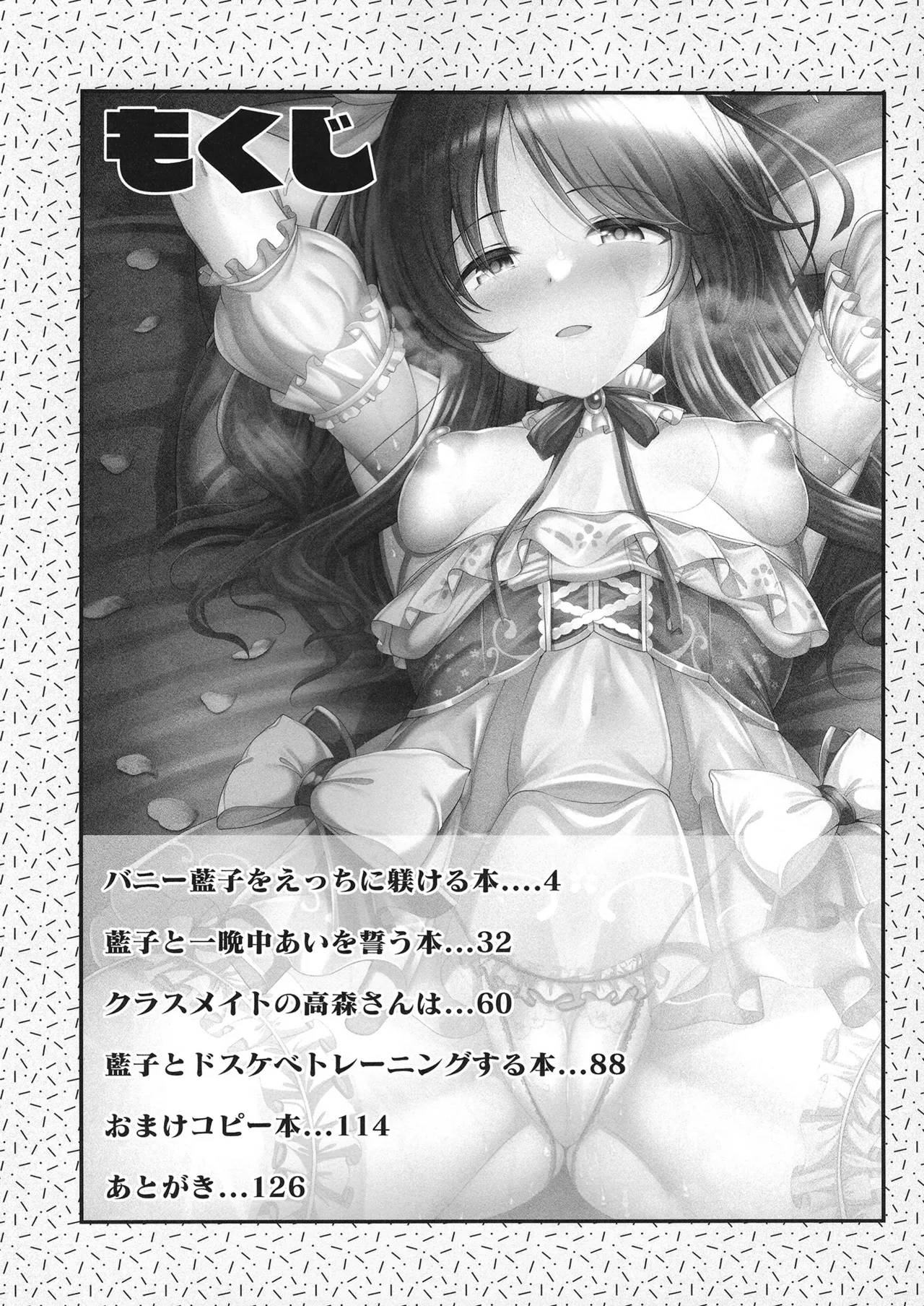 藍子とドスケベするまとめ本 - page2