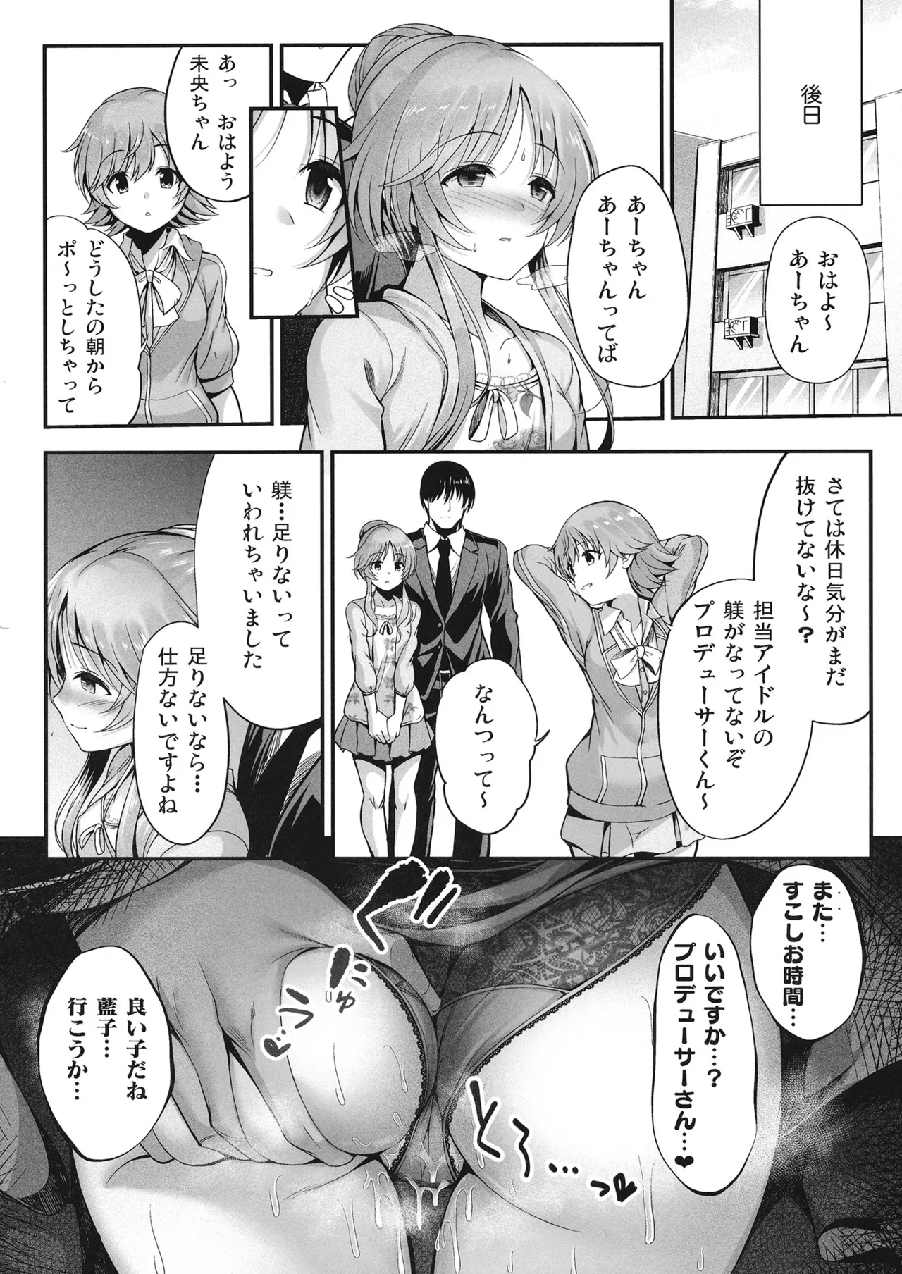 藍子とドスケベするまとめ本 - page29