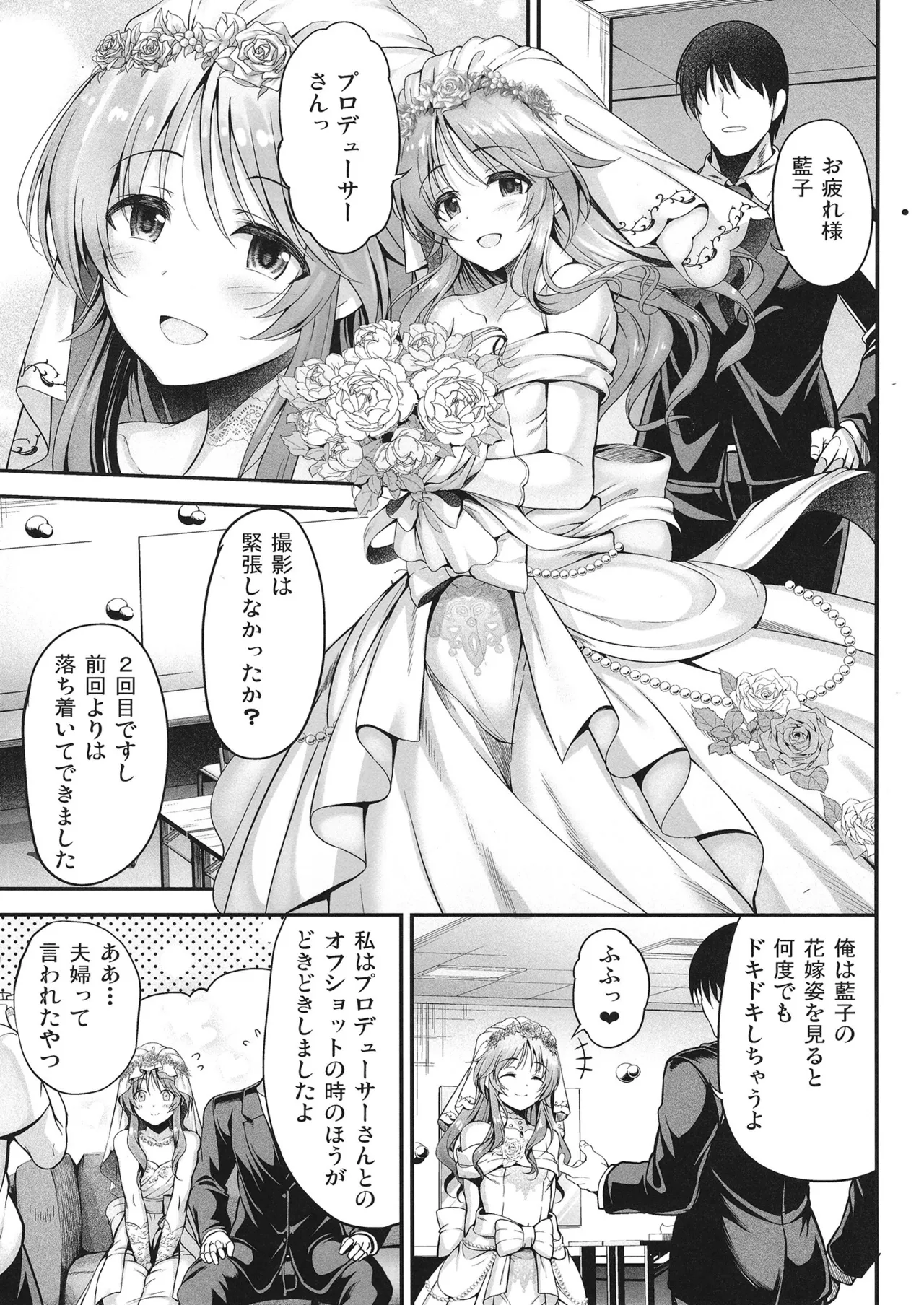 藍子とドスケベするまとめ本 - page32