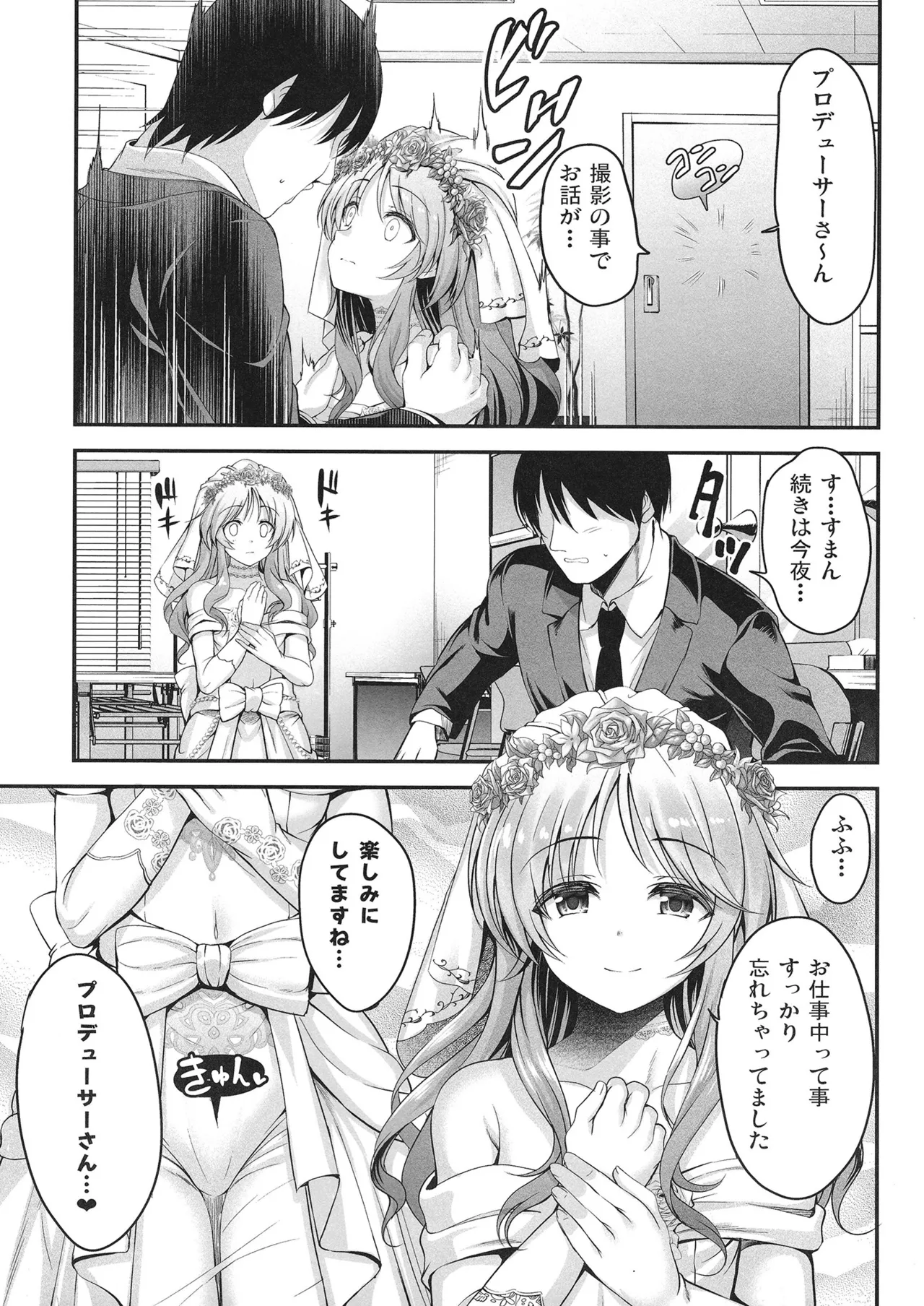 藍子とドスケベするまとめ本 - page34