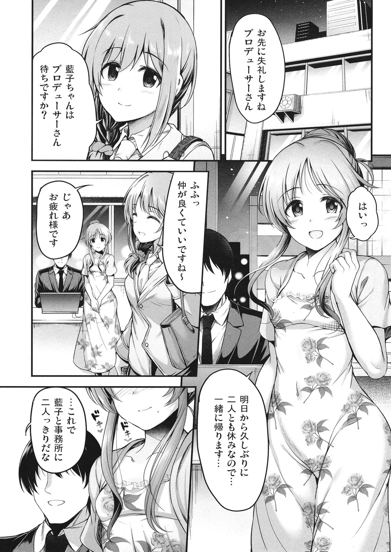 藍子とドスケベするまとめ本 - page4