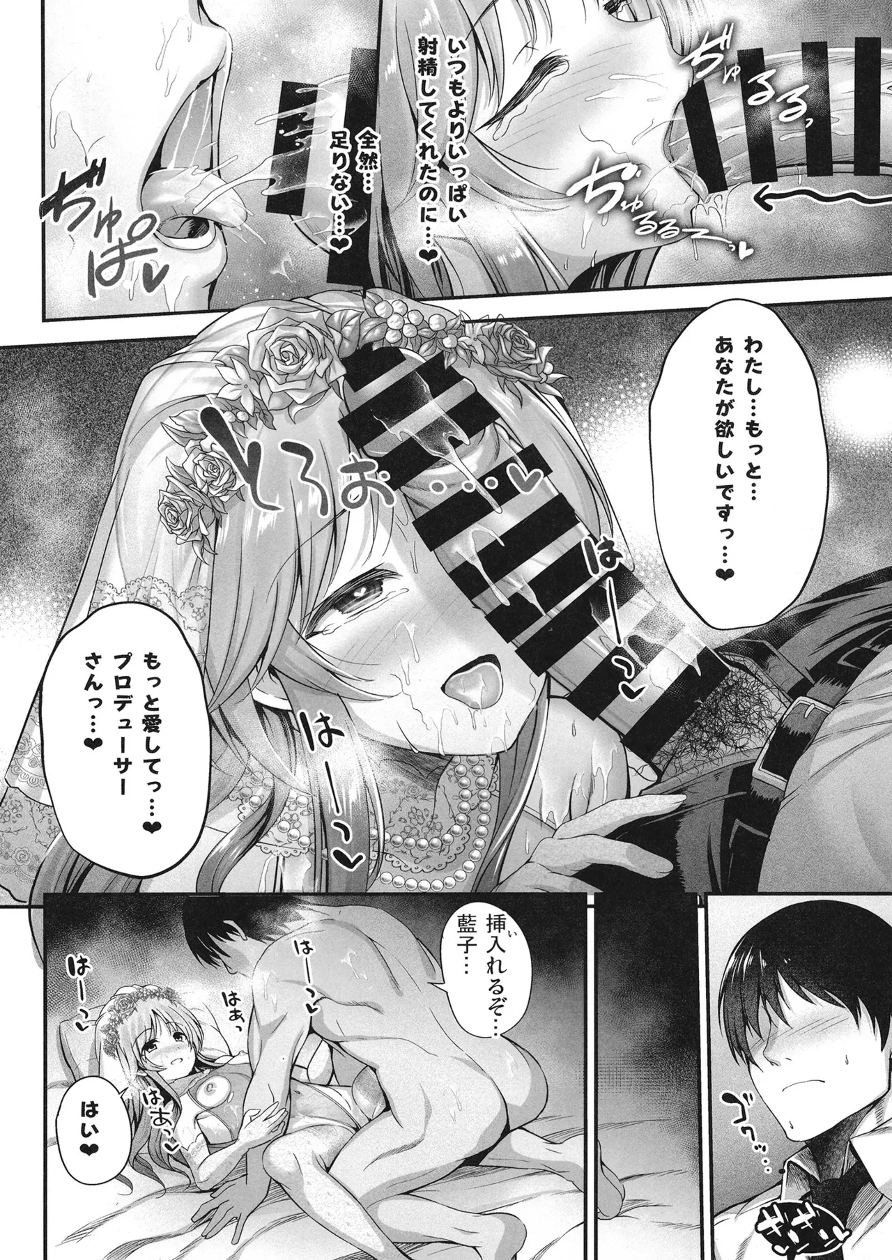 藍子とドスケベするまとめ本 - page47