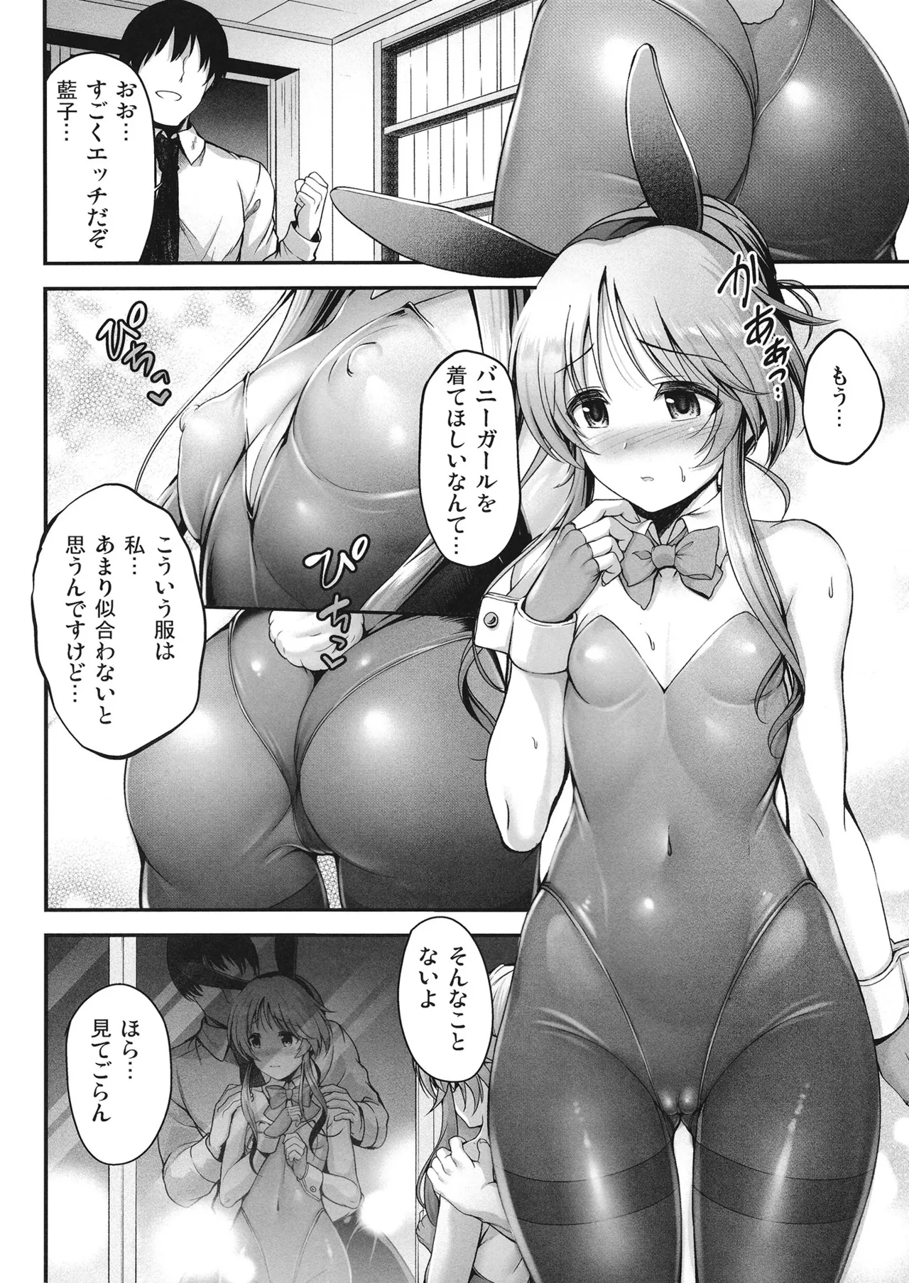 藍子とドスケベするまとめ本 - page5
