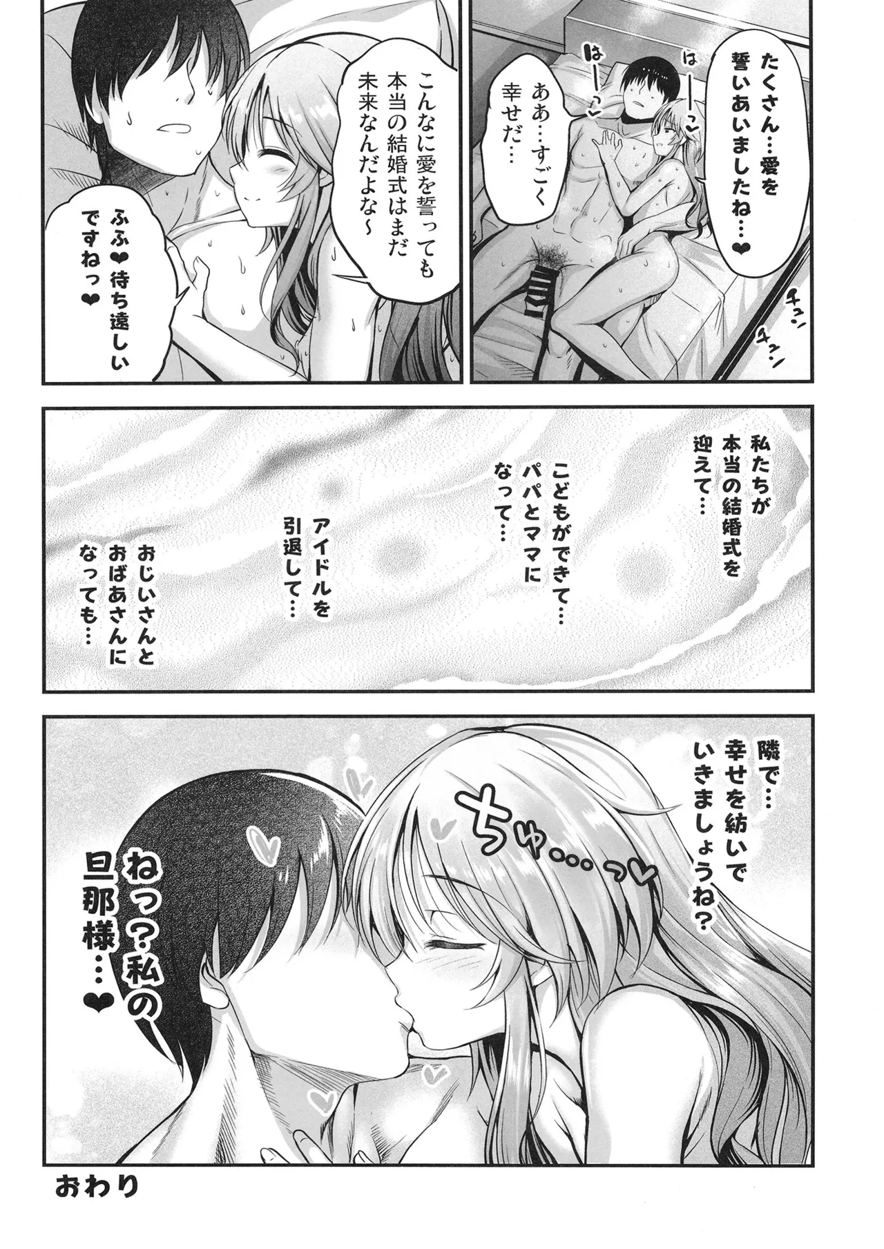 藍子とドスケベするまとめ本 - page57