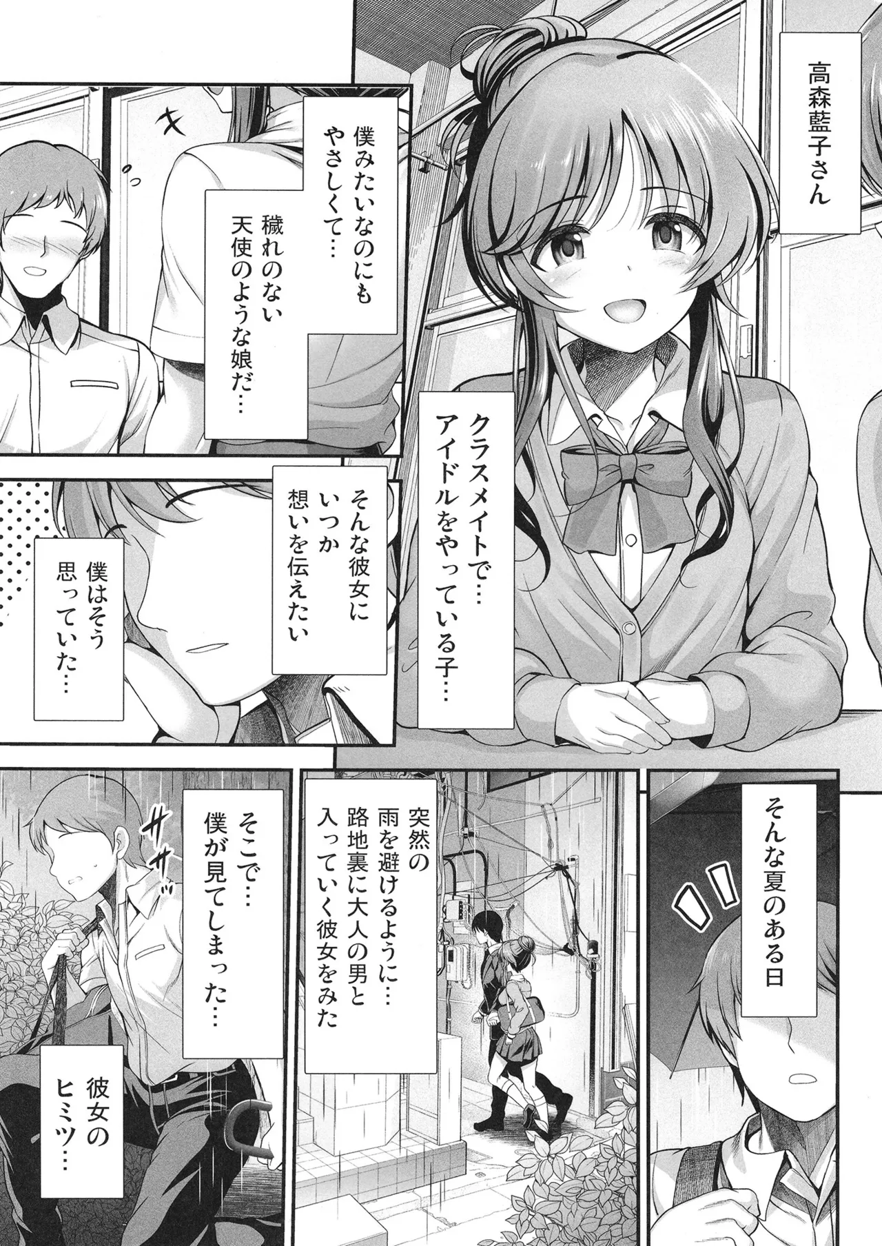 藍子とドスケベするまとめ本 - page60