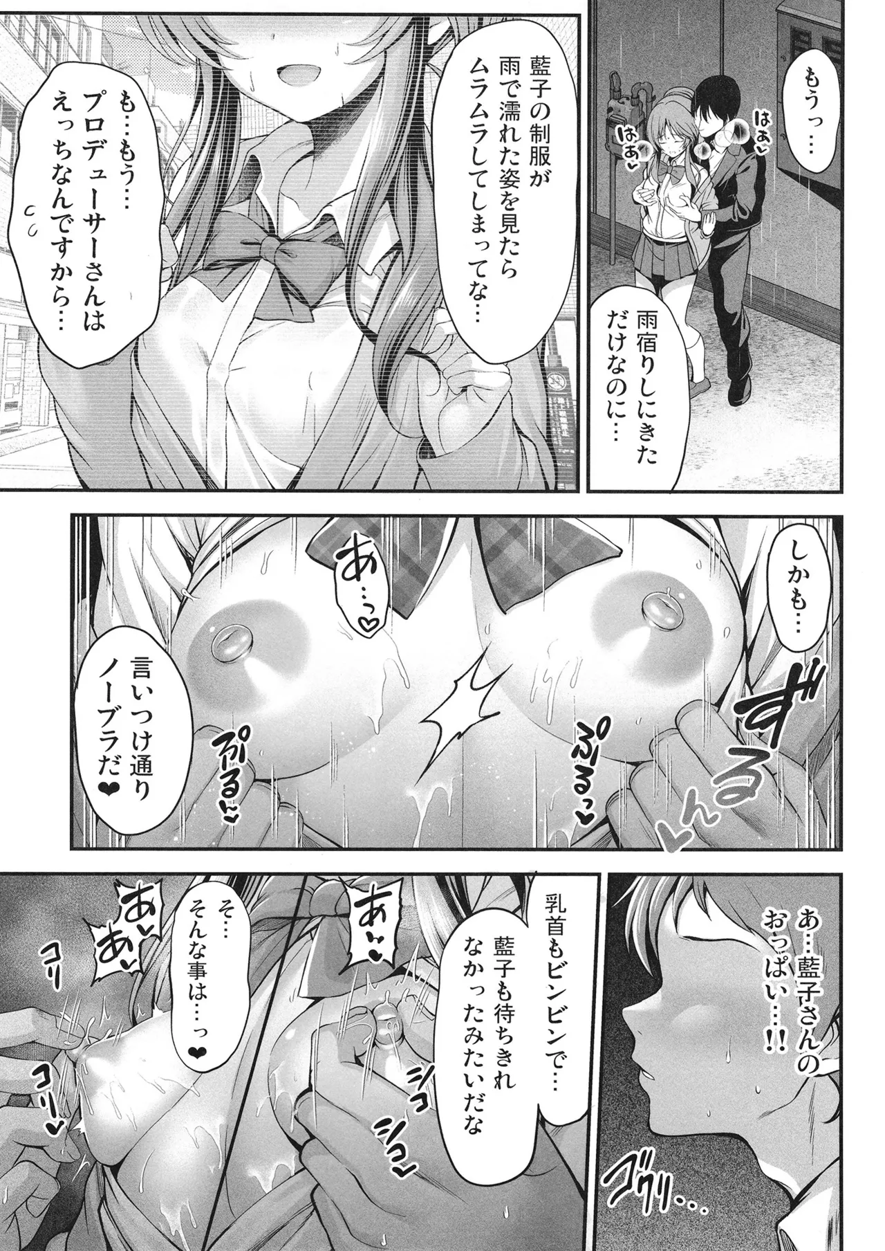 藍子とドスケベするまとめ本 - page62