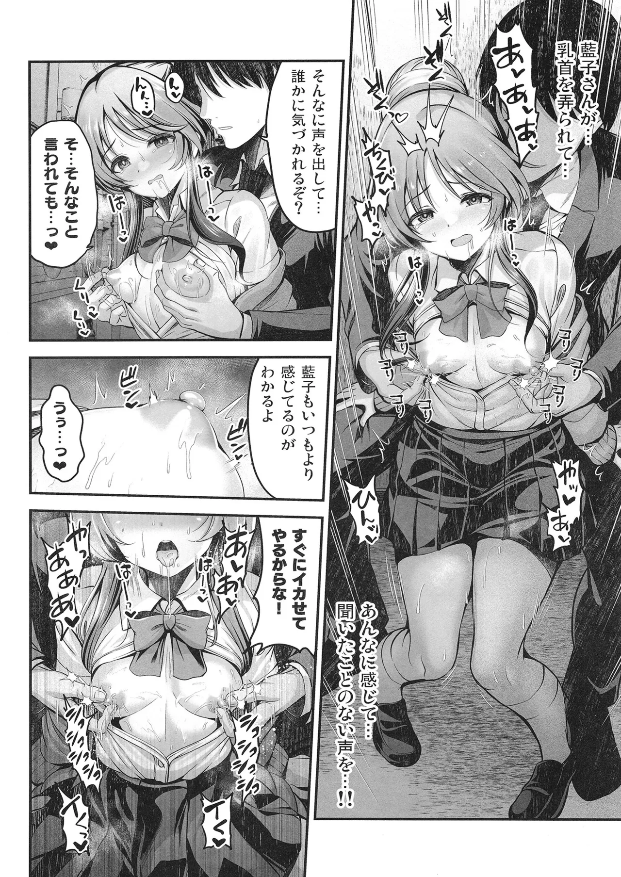 藍子とドスケベするまとめ本 - page63