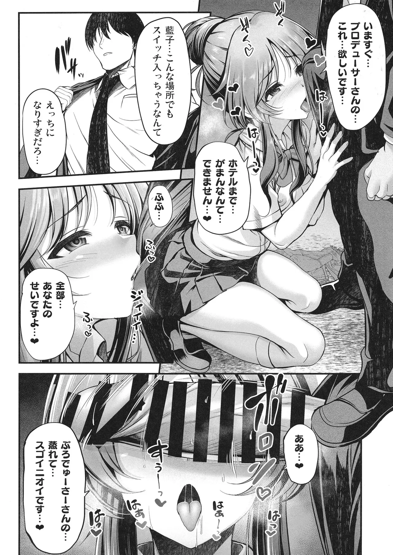 藍子とドスケベするまとめ本 - page65