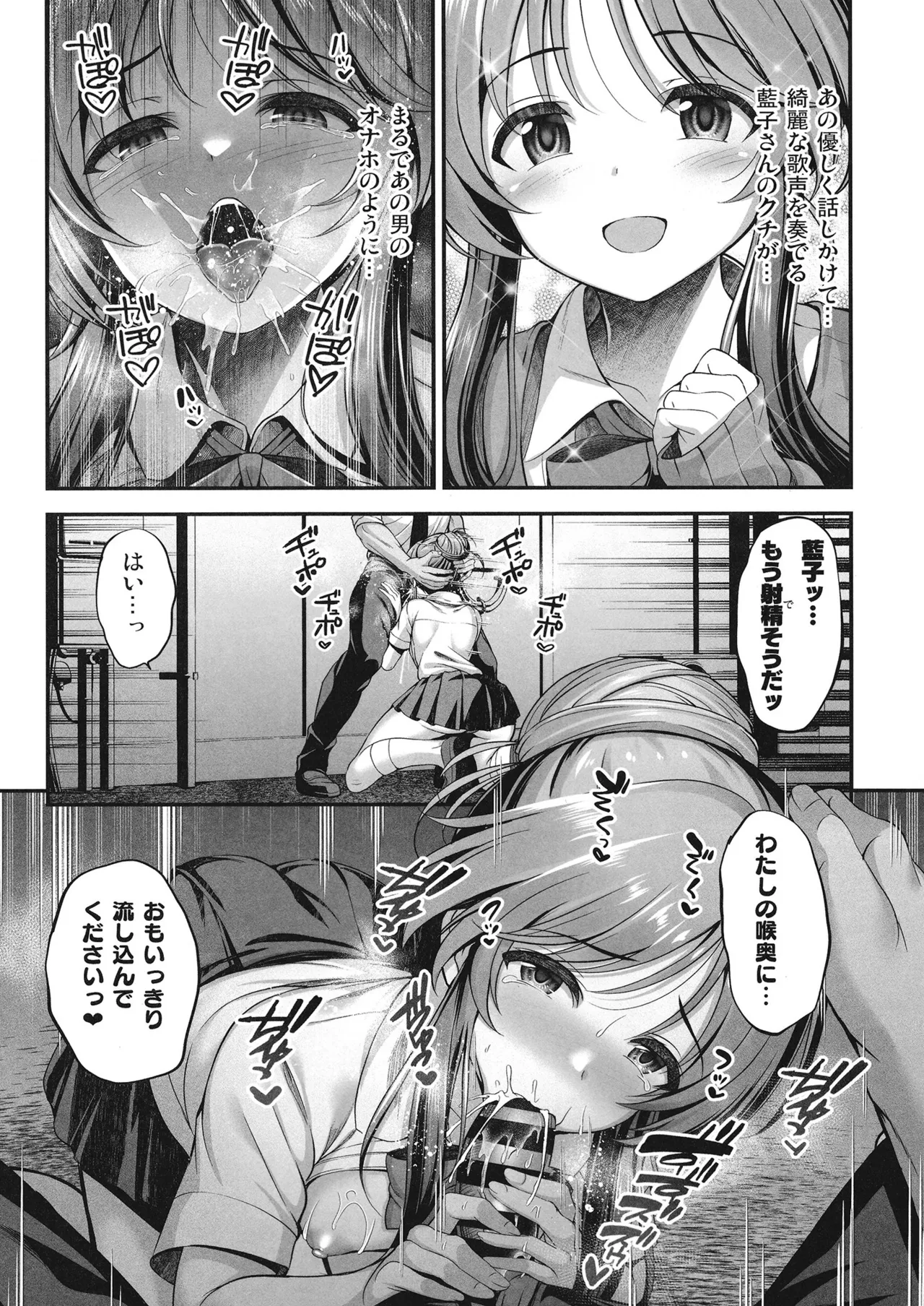 藍子とドスケベするまとめ本 - page67