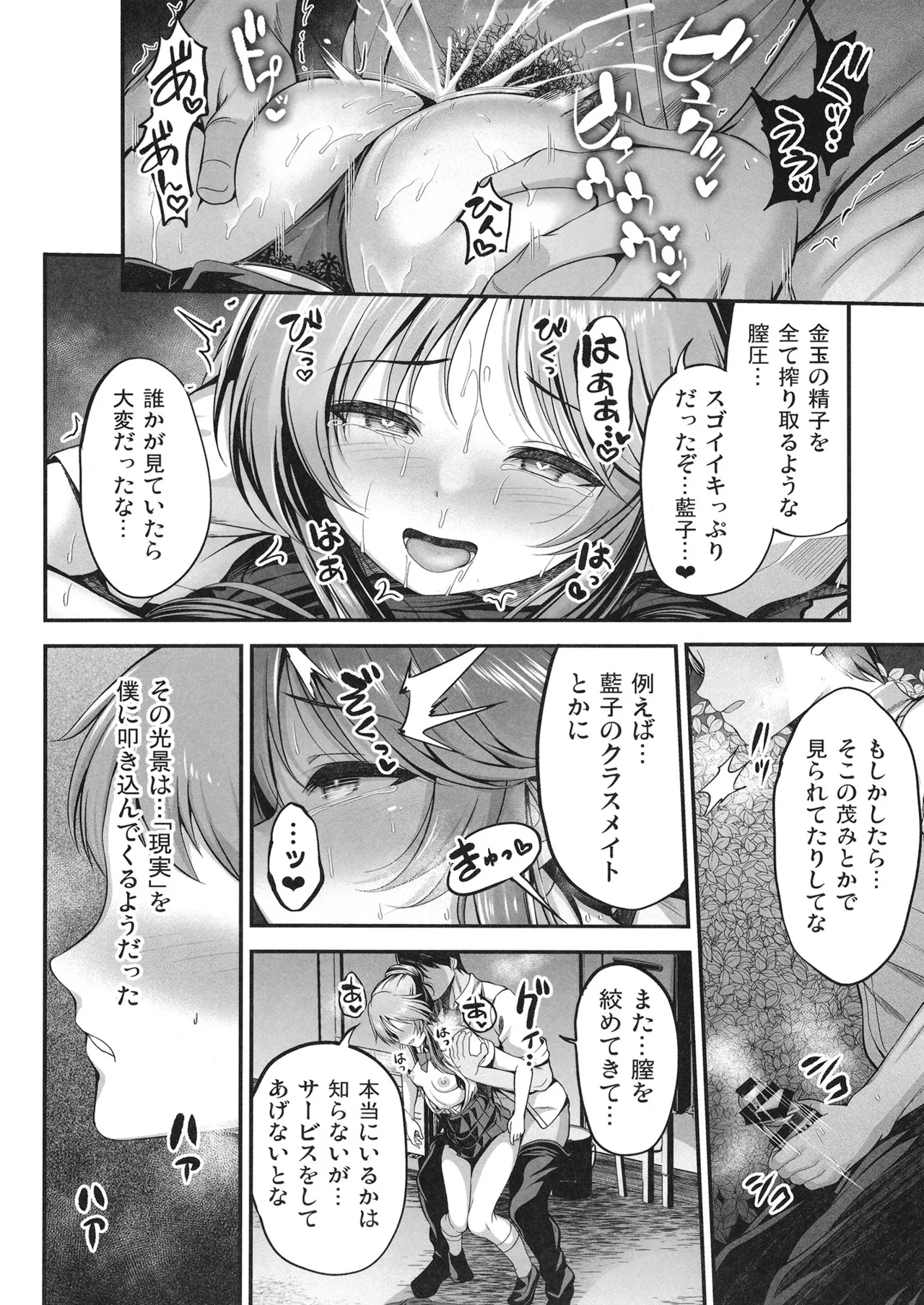 藍子とドスケベするまとめ本 - page79