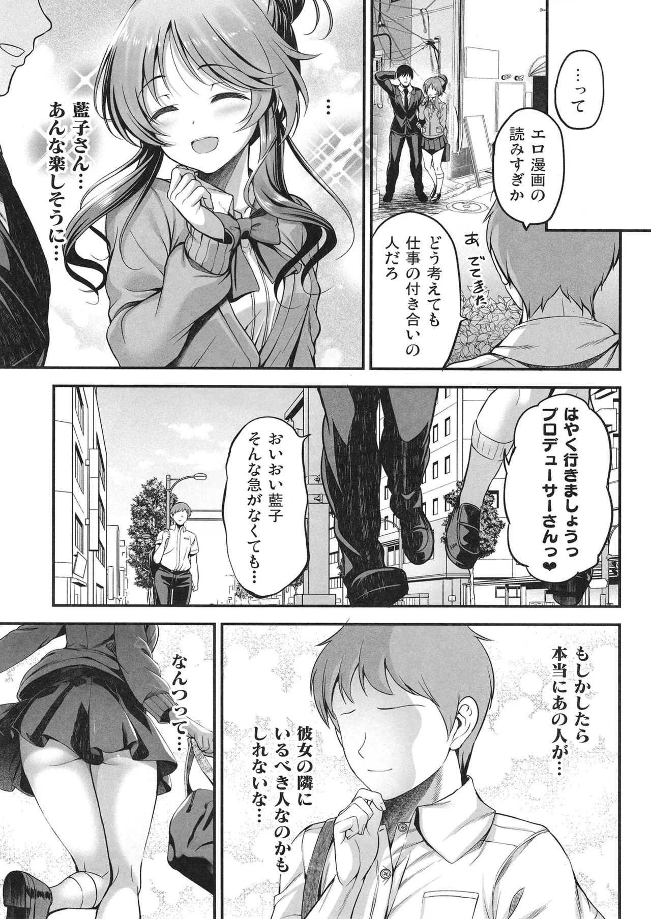 藍子とドスケベするまとめ本 - page84