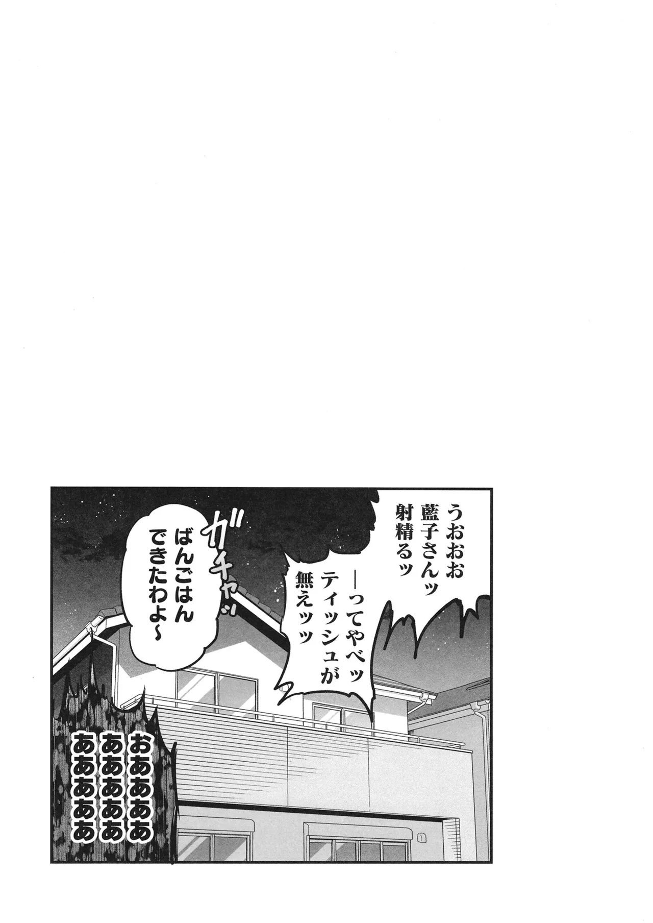 藍子とドスケベするまとめ本 - page86
