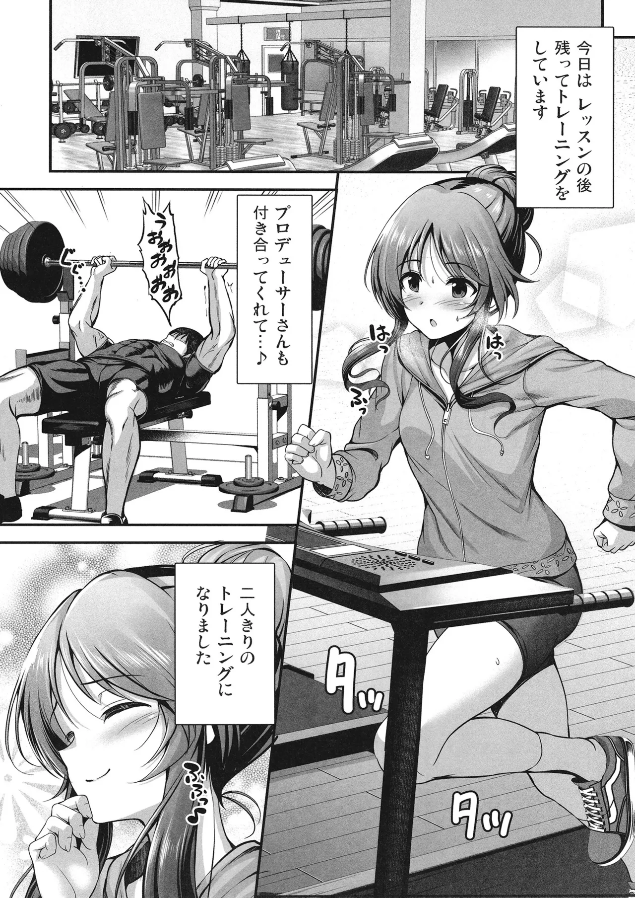 藍子とドスケベするまとめ本 - page88