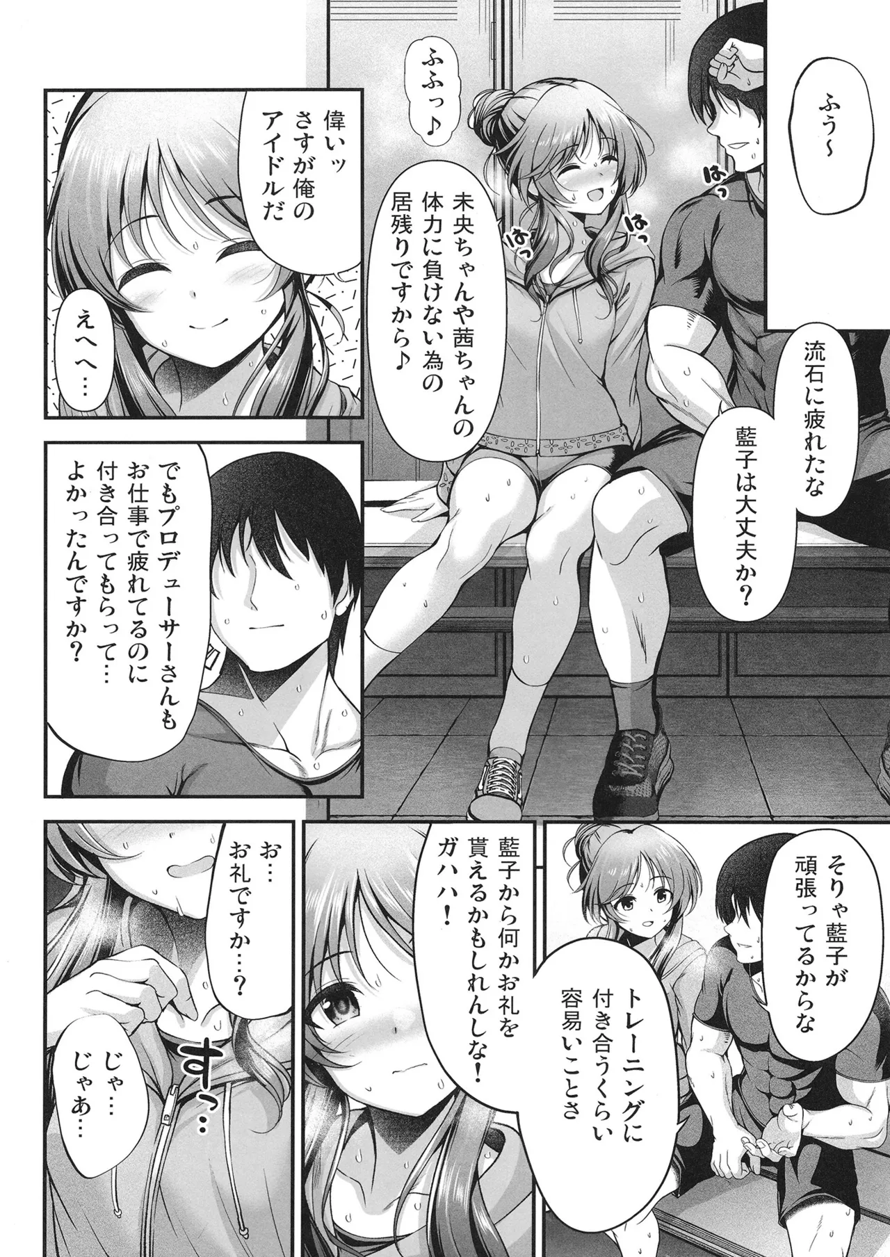 藍子とドスケベするまとめ本 - page89