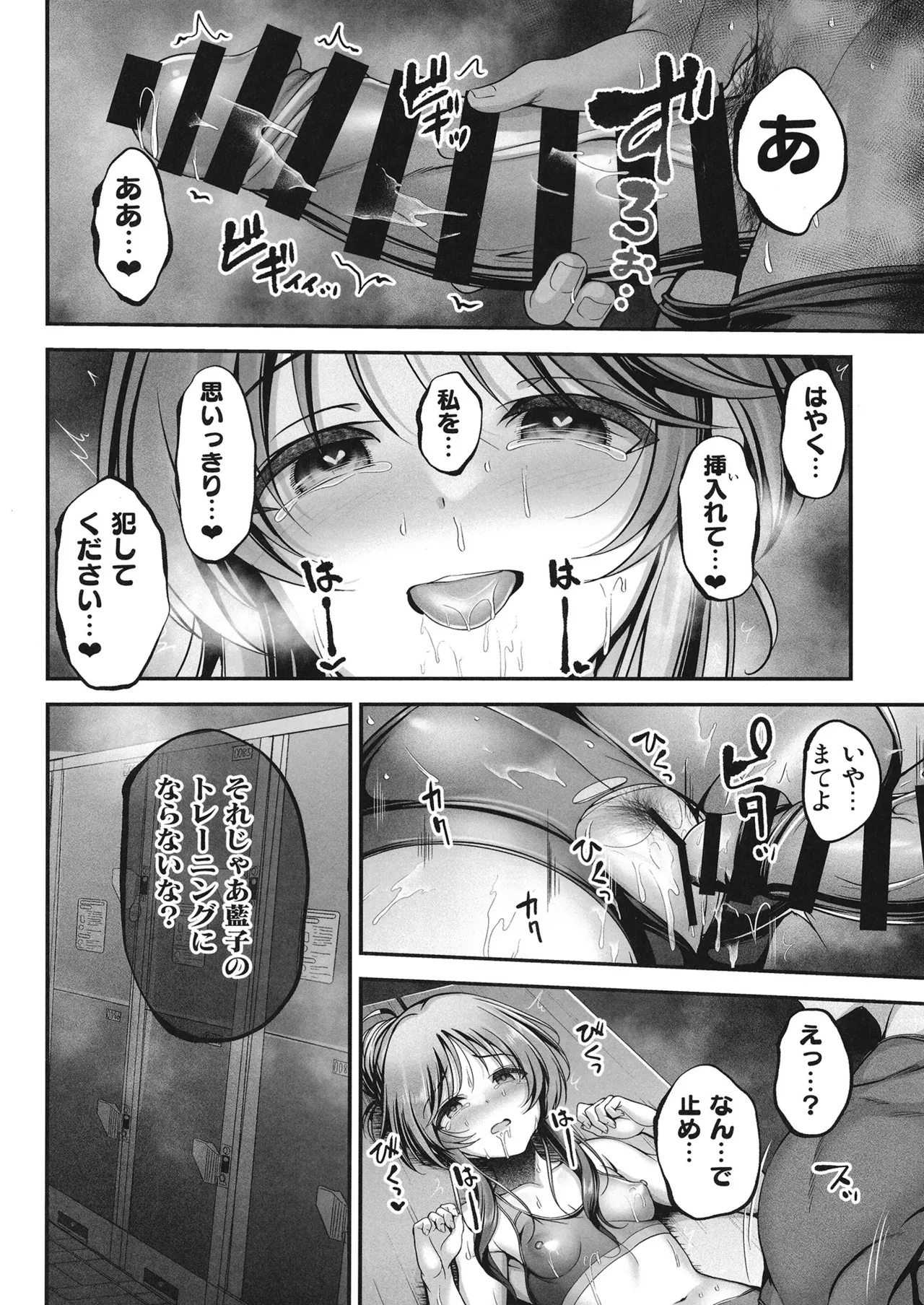 藍子とドスケベするまとめ本 - page99